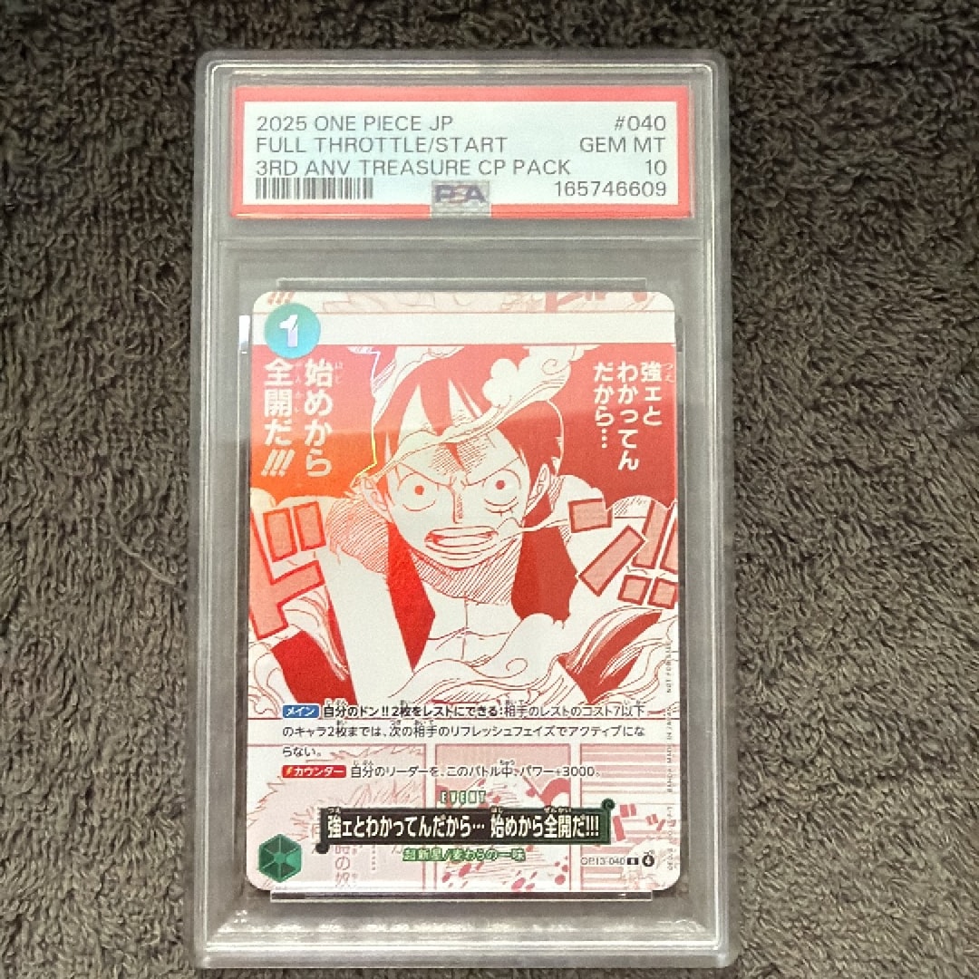 300円スタート‼️PSA10 ワンピースカード 始めから全開だ!!! 3周年記念