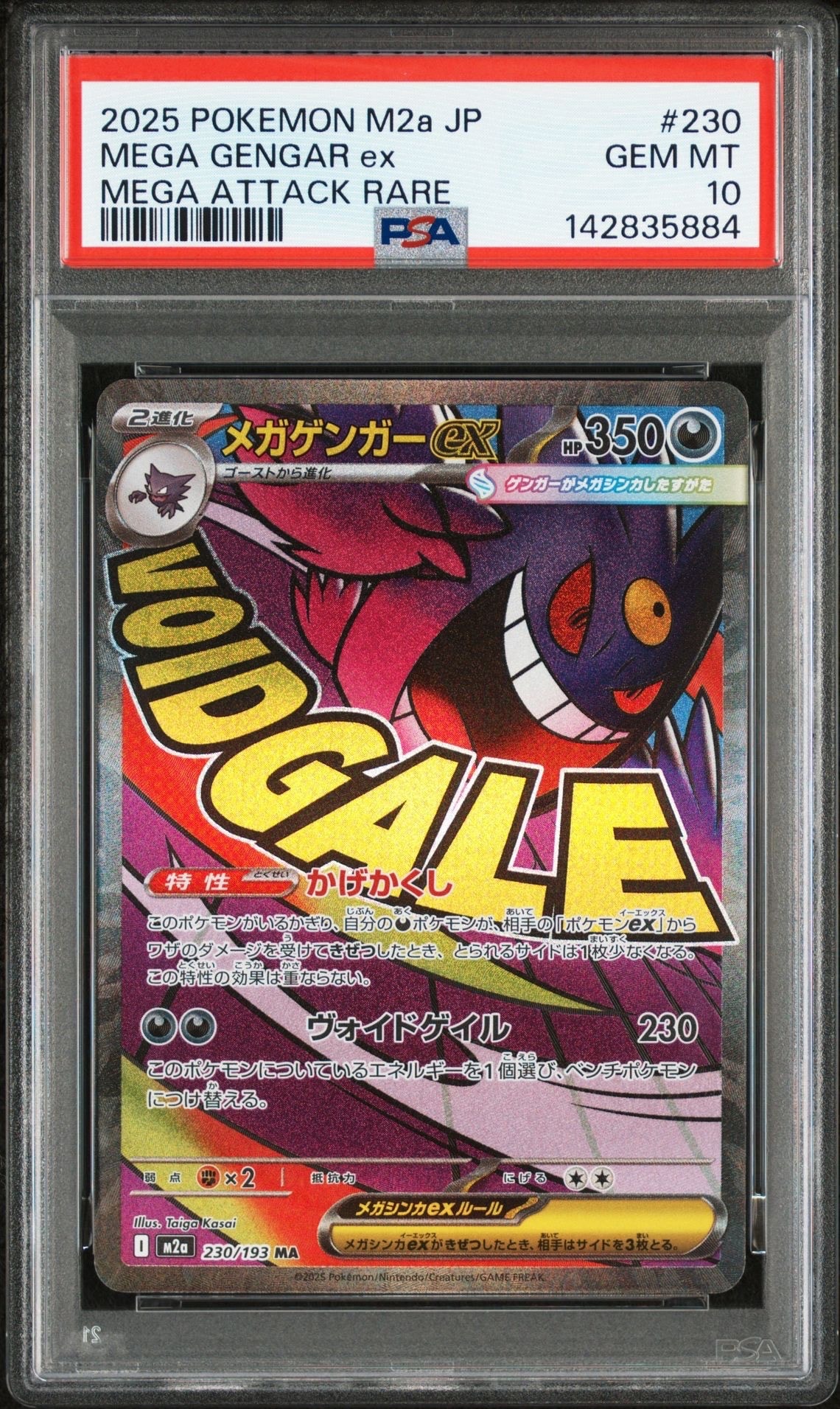 メガゲンガーex MA [M2a 230/193](ハイクラスパック「MEGAドリームex」)