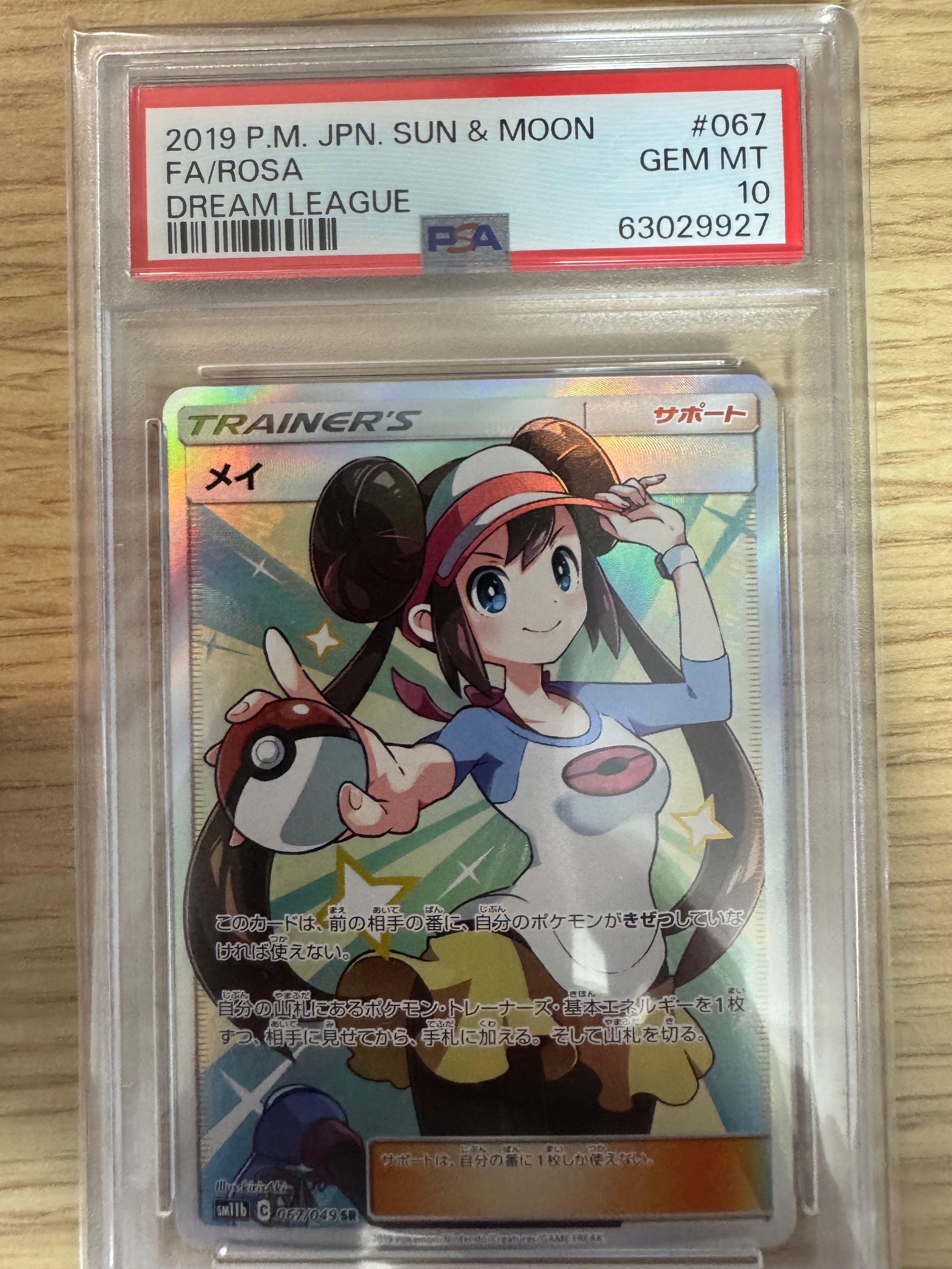 メイ SR[SM11b 067/049](強化拡張パック「ドリームリーグ」)