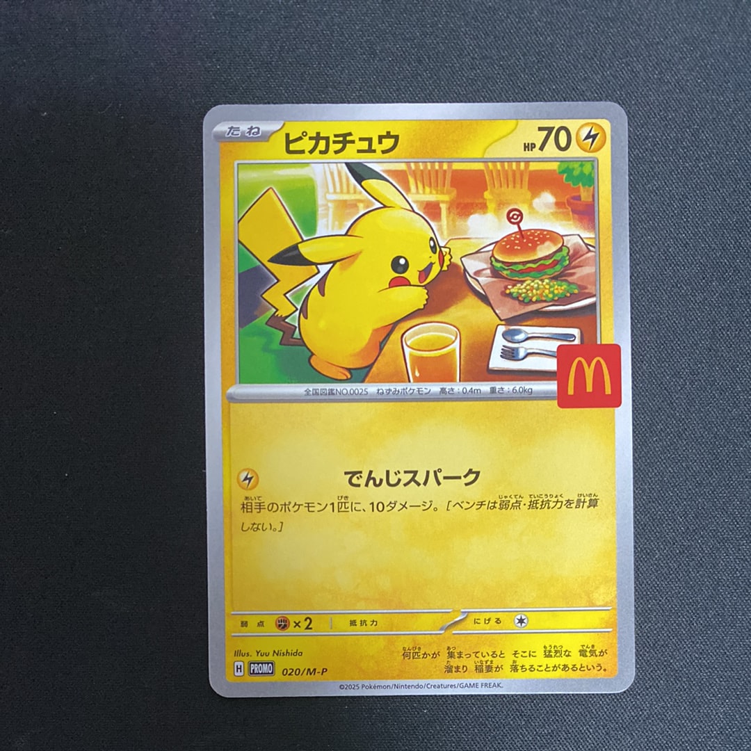 ピカチュウ P [M-P 020](プロモカードパック「マクドナルド ハッピーセット2025」)