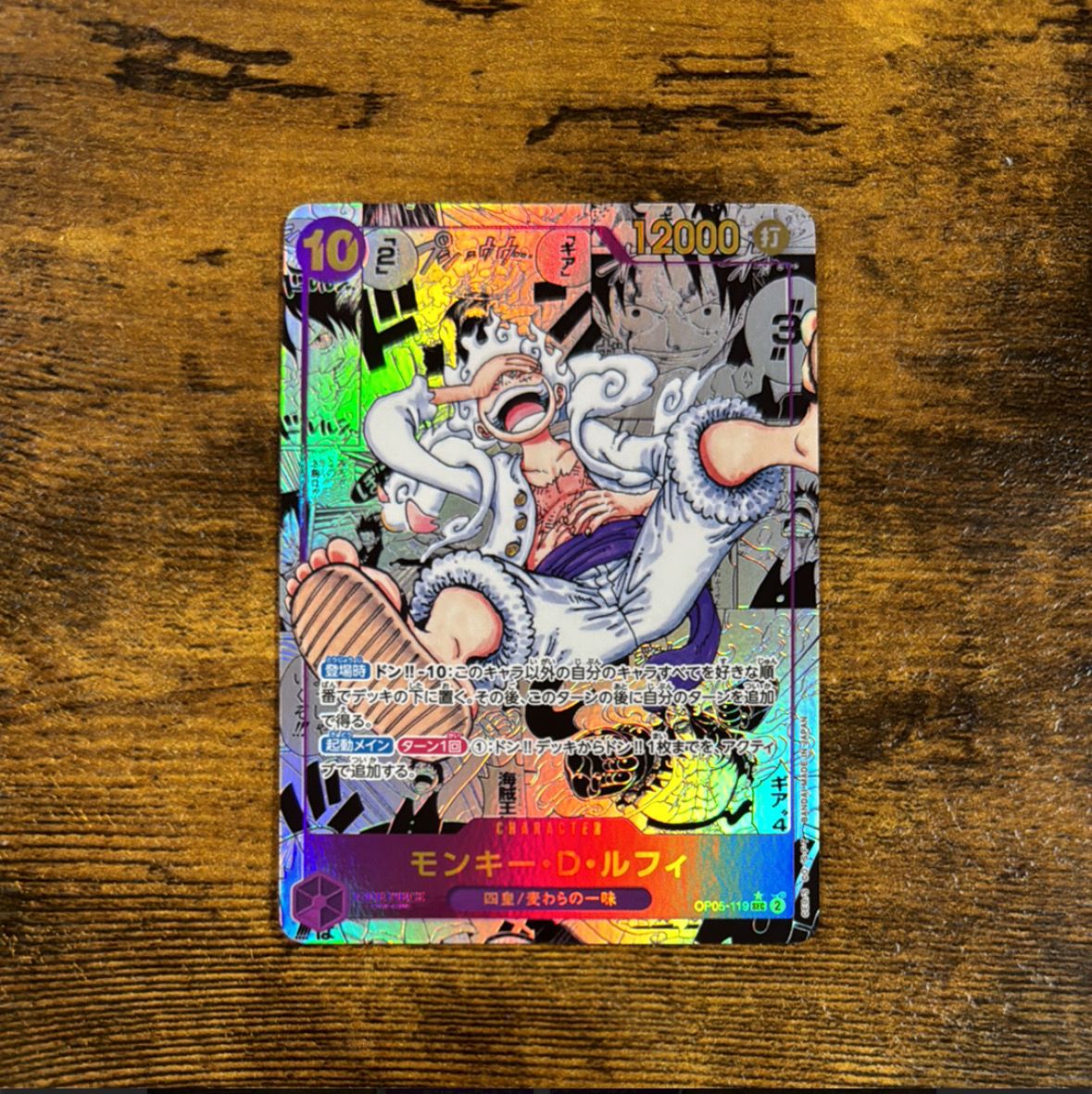 モンキー・D・ルフィ SEC-SP (コミパラ) [OP05-119](ブースターパック「新時代の主役」)