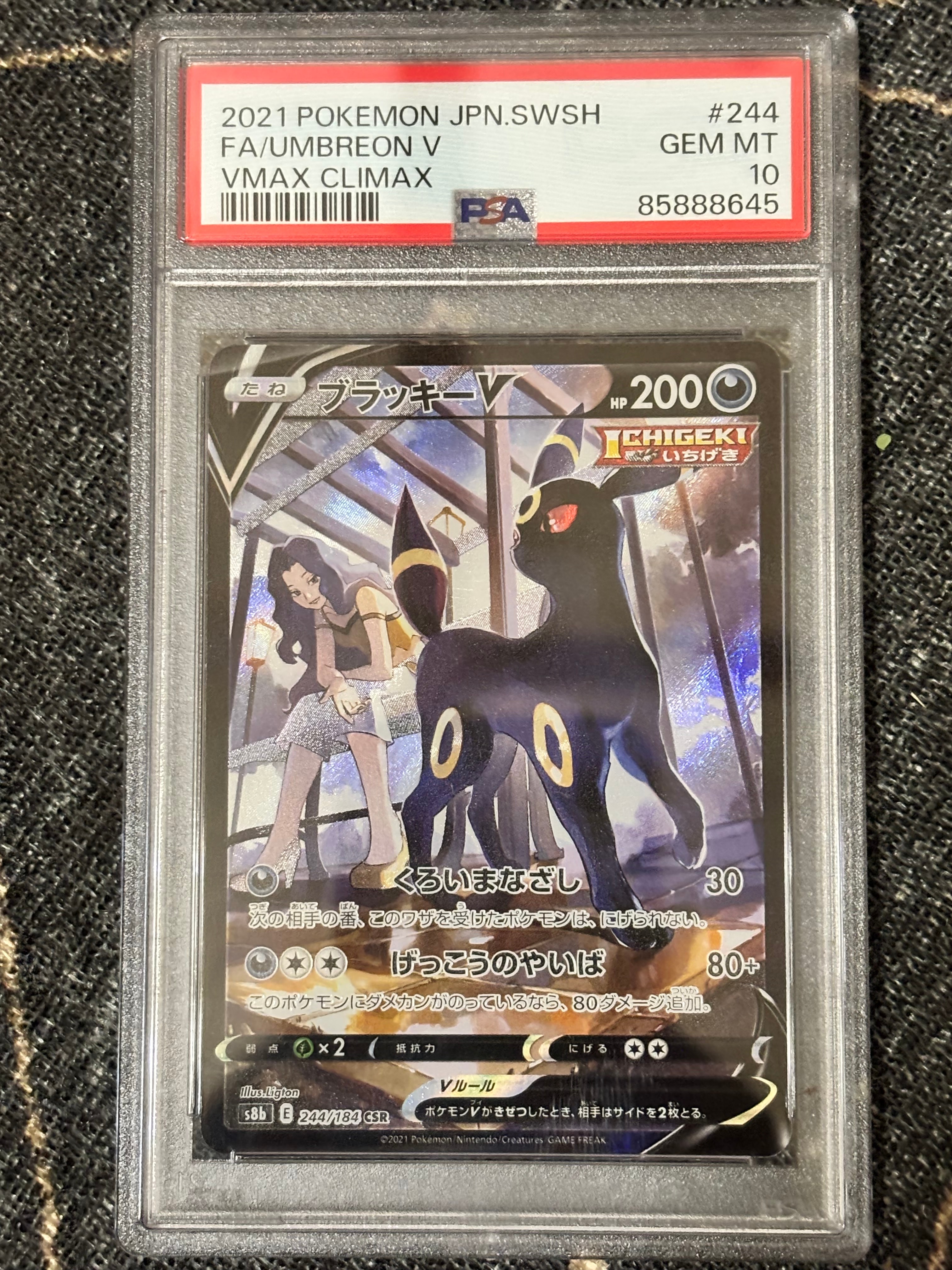 PSA10】ブラッキーV CSR[S8b 244/184](ハイクラスパック「VMAX