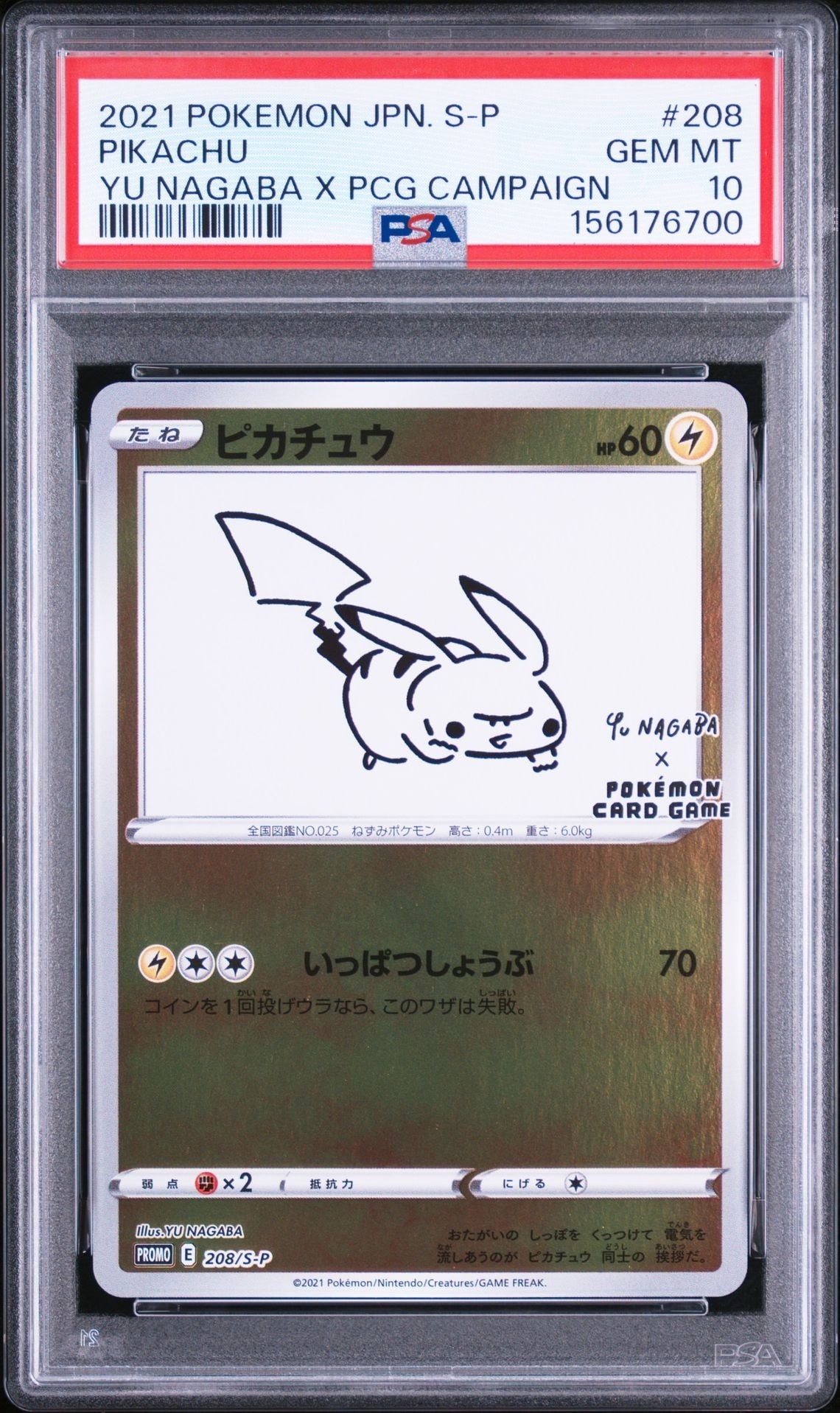 ピカチュウ:プロモ [S-P 208](「YU NAGABA×ポケモンカードゲーム