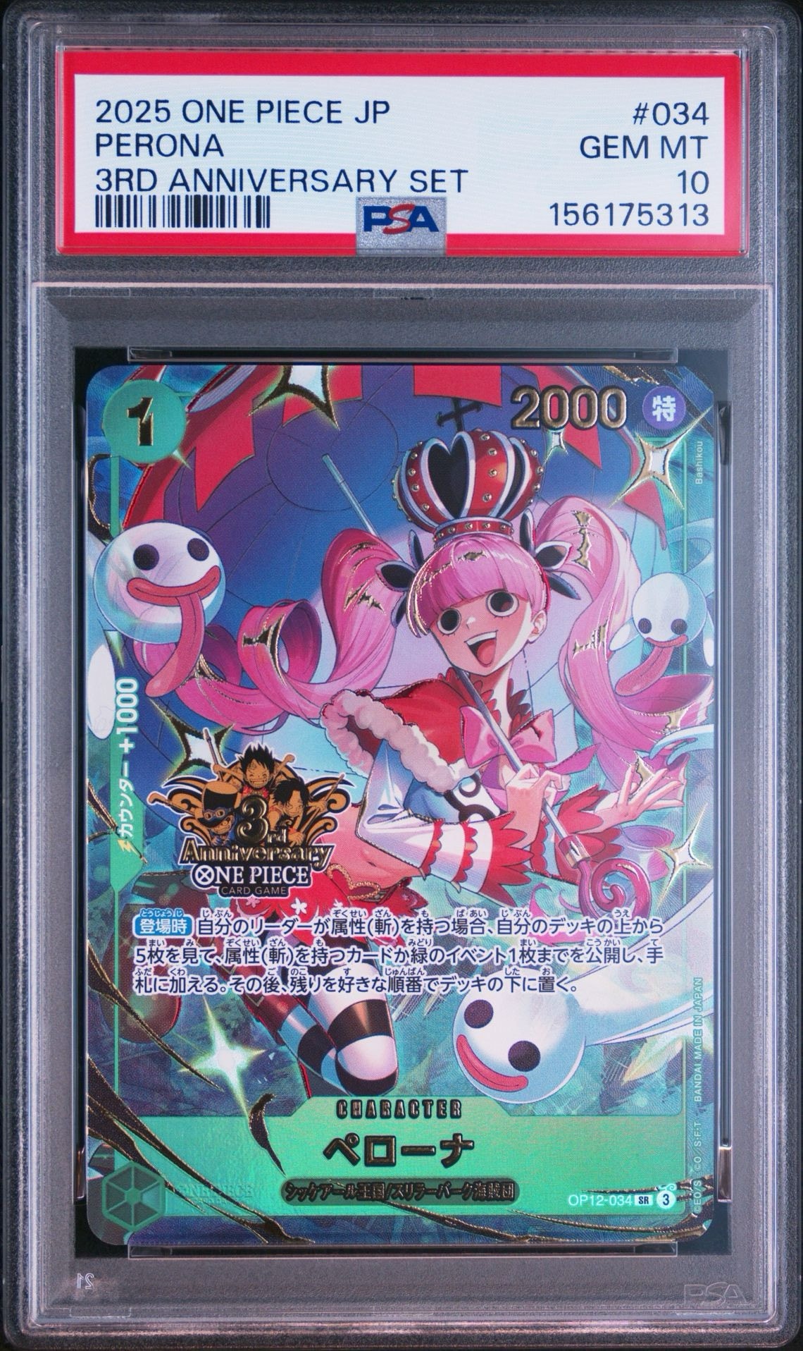 PSA10】ポートガス・D・エース SR [OP02-013](スペシャルグッズセット