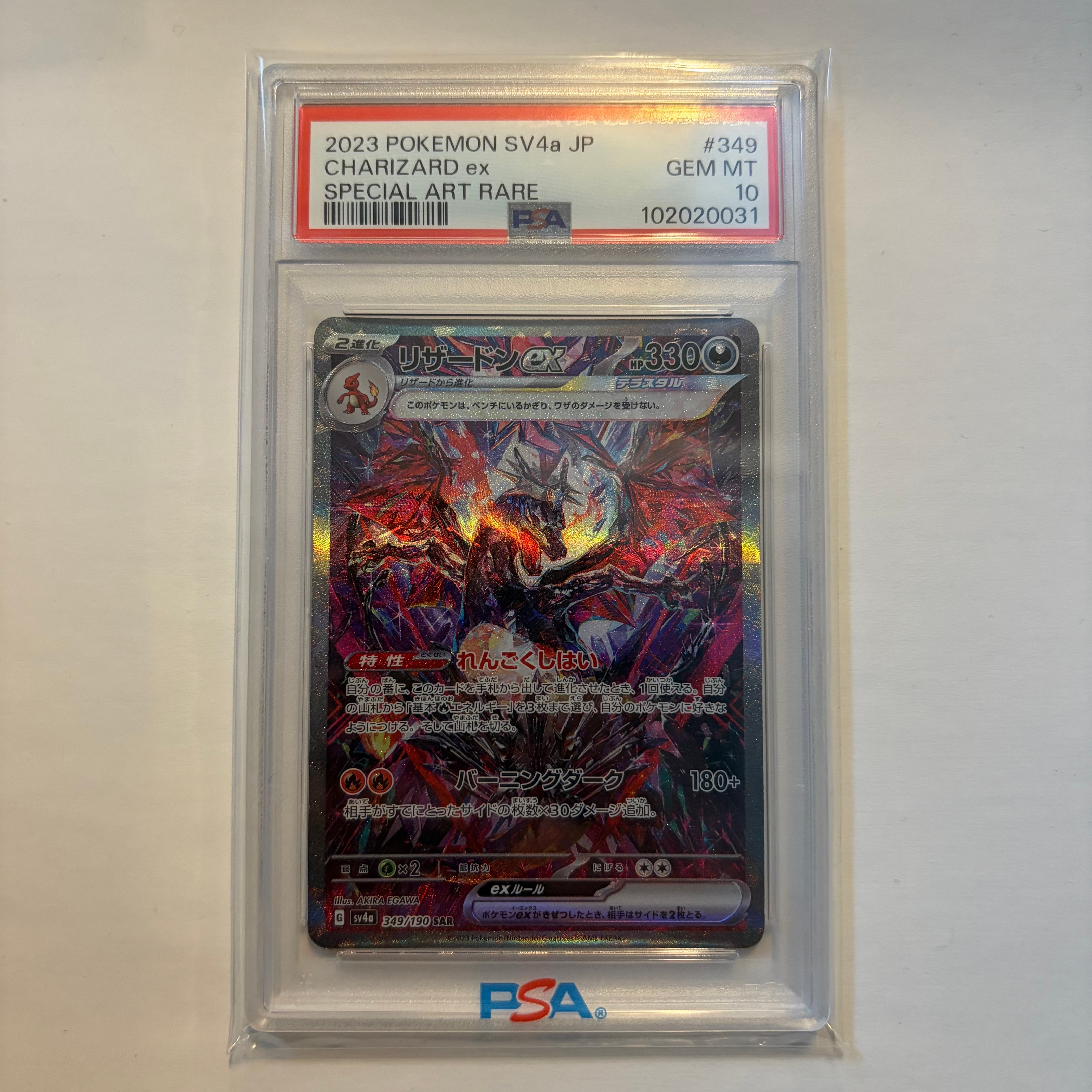 リザードンex SAR [SV4a 349/190](ハイクラスパック「シャイニートレジャーex」)