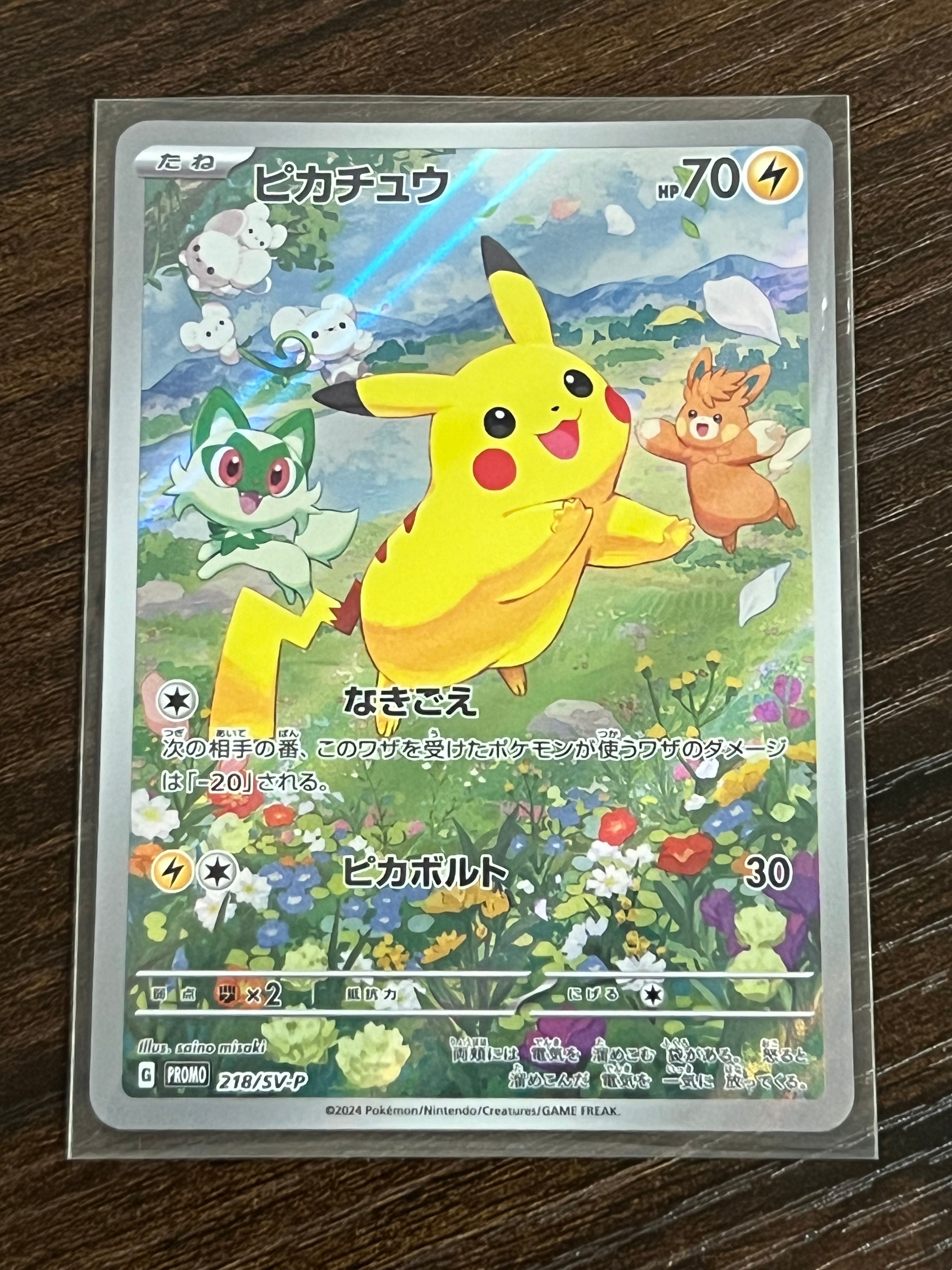 ピカチュウ P [SV-P 218](プロモカードパック「ポケカの夏がキタ!プロモカードGetキャンペーン!」)