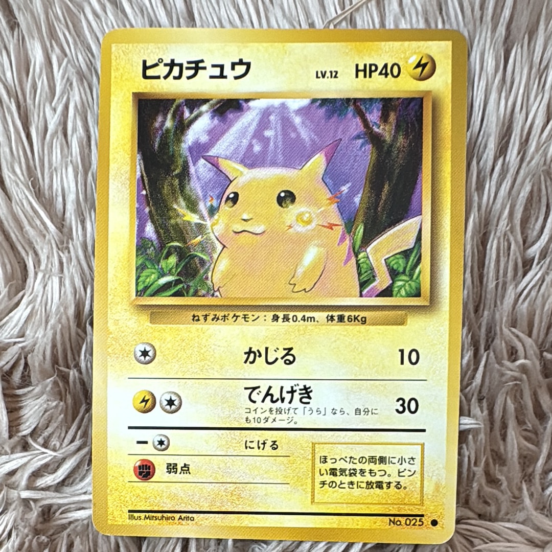 ピカチュウ ● : 旧裏 [PMCG1-2](拡張パック「ポケットモンスター カードゲーム」再販)