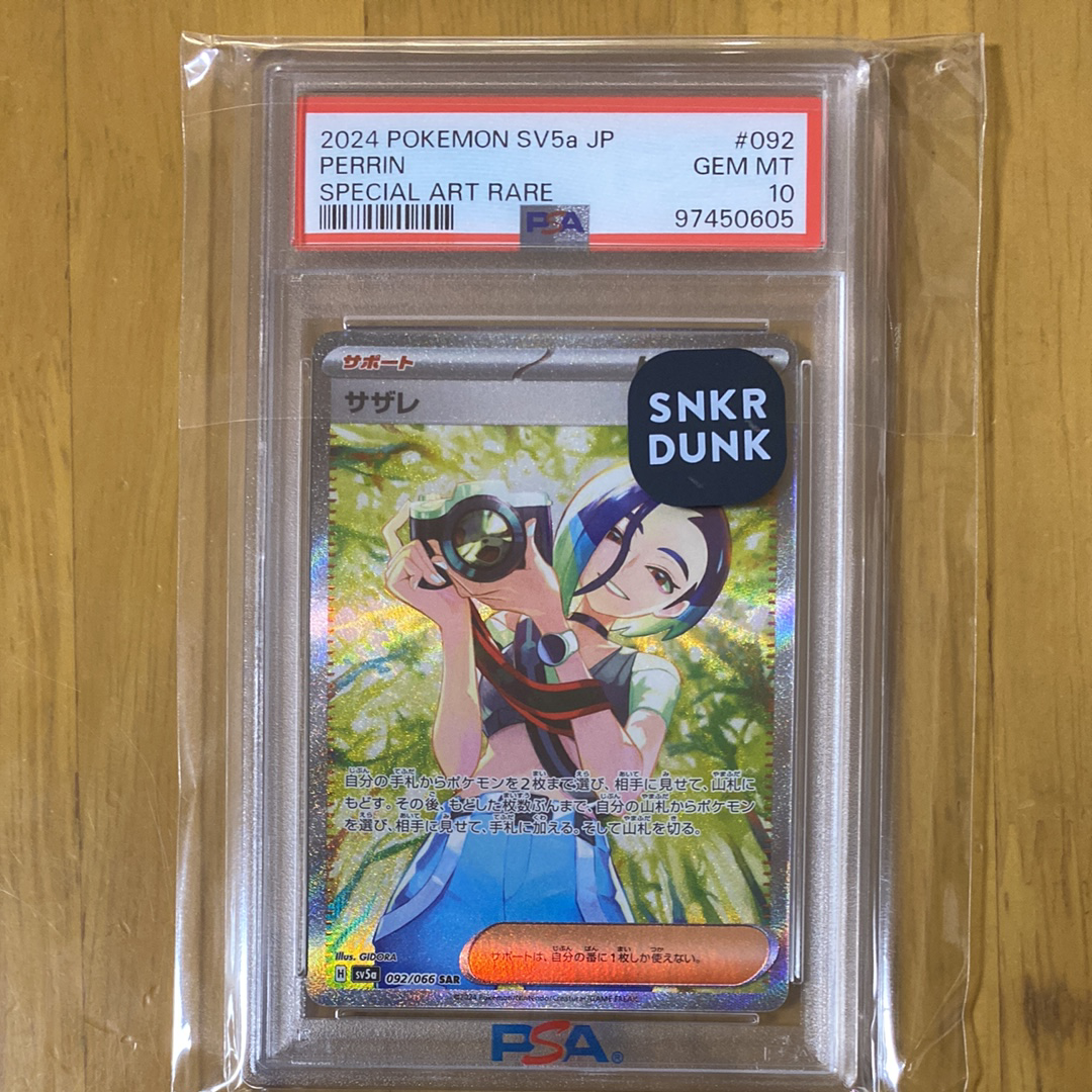 サザレ SAR [SV5a 092/066](強化拡張パック「クリムゾンヘイズ」)