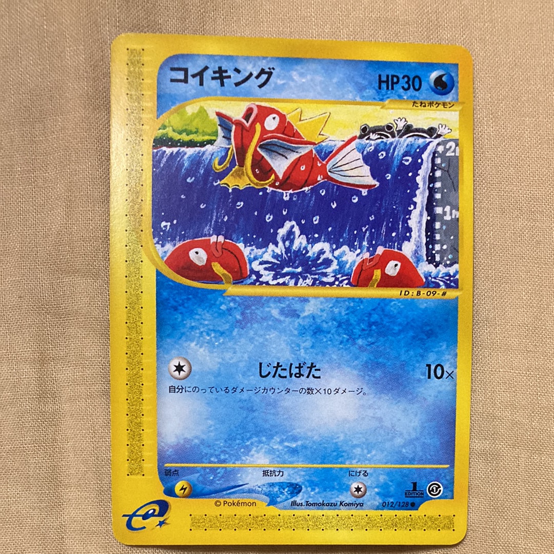 コイキング ● :1ED [e1 012/128](ポケモンカードe 第1弾「基本拡張パック」)