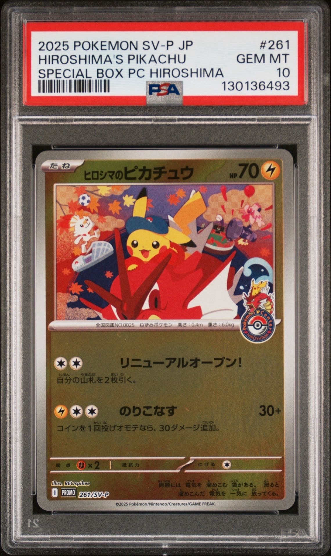 ヒロシマのピカチュウ P [SV-P 261](スペシャルBOX「ポケモンセンターヒロシマ」)