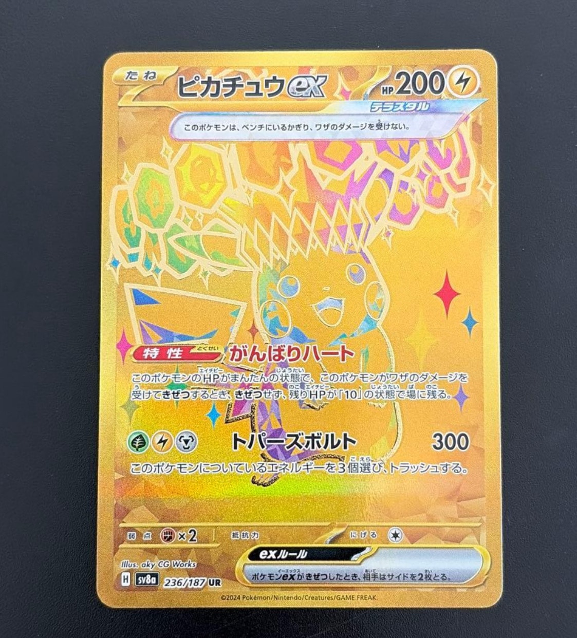 ピカチュウex UR [SV8a 236/187](ハイクラスパック「テラスタルフェスex」)