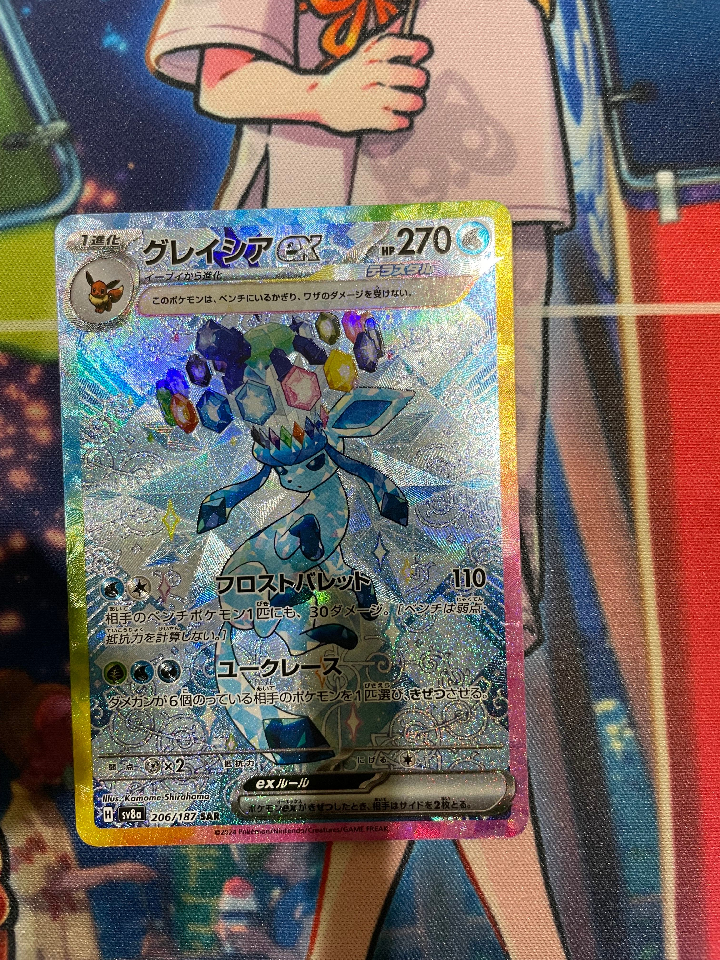 グレイシアex SAR [SV8a 206/187](ハイクラスパック「テラスタルフェスex」)