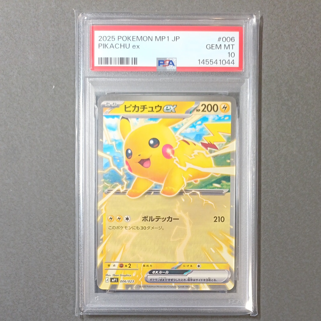 ピカチュウex [MP1 006/23](スタートデッキ100「バトルコレクション コロちゃおver」)