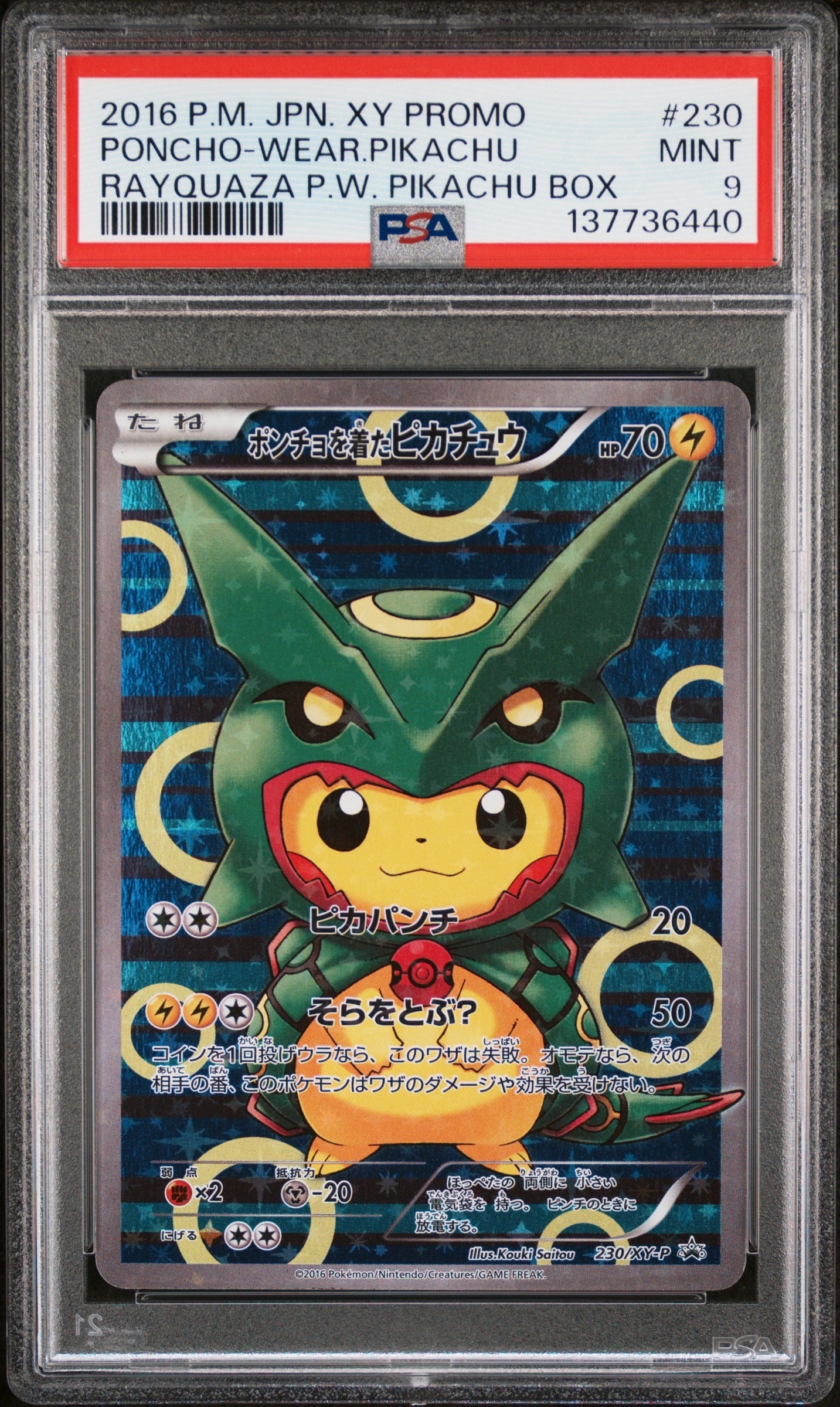 ポンチョを着たピカチュウ: プロモ[XY-P 230/XY-P](プロモーション