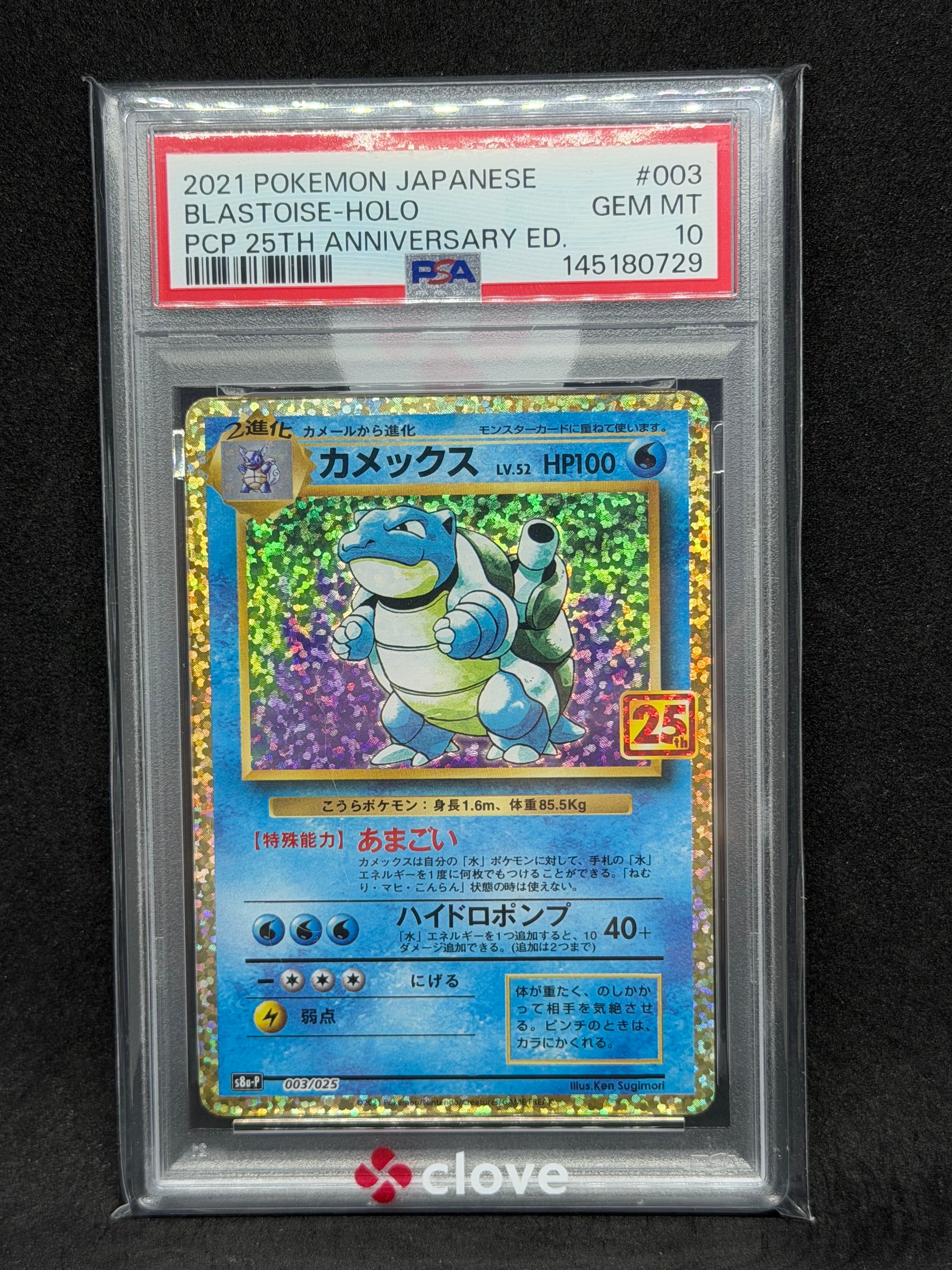 カメックス: プロモ[S8a-P 003/025](プロモカードパック 25th ANNIVERSARY edition)