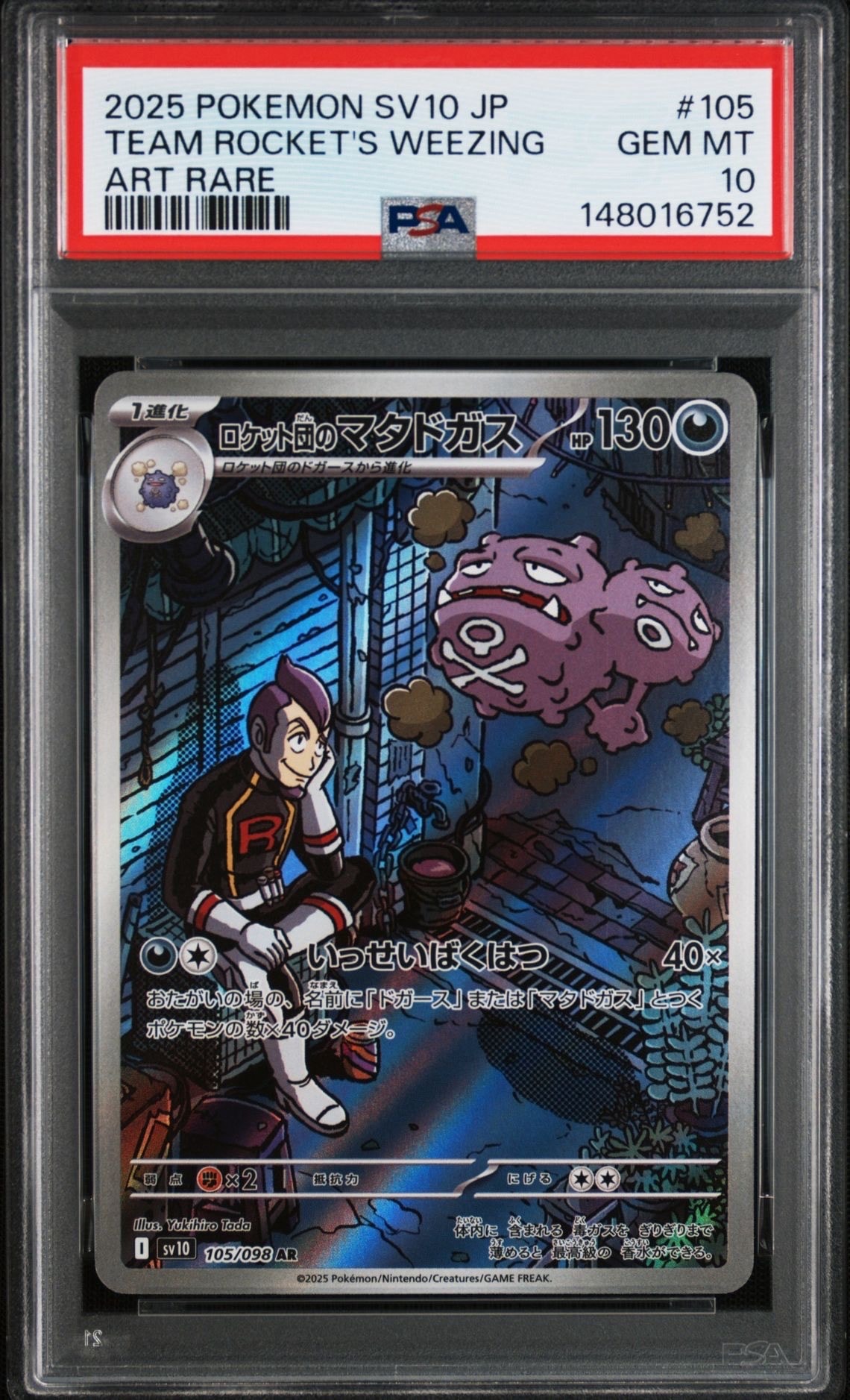ミュウツーGX ☆[SM3+ 082/072](強化拡張パック「ひかる伝説」)の新品
