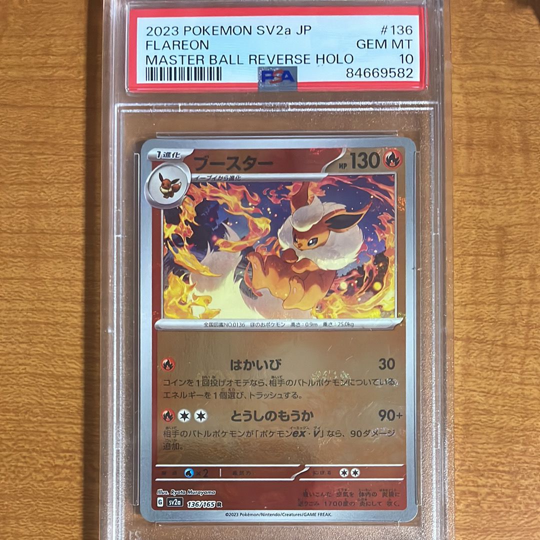 ブースター R: マスターボールミラー[SV2a 136/165](強化拡張パック「ポケモンカード151」)