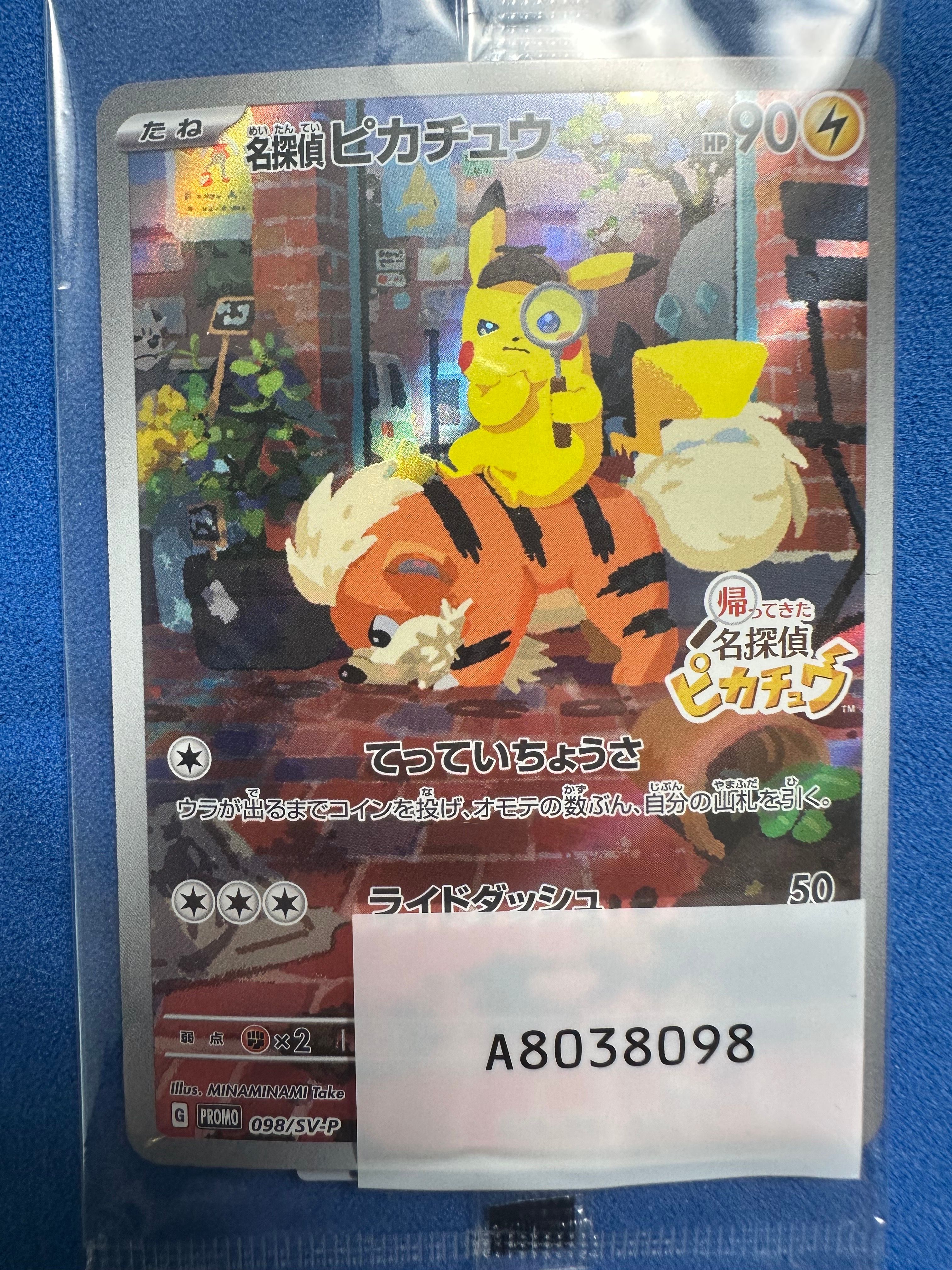 名探偵ピカチュウ: プロモ [SV-P 098](プロモーションカード「SV-P」)