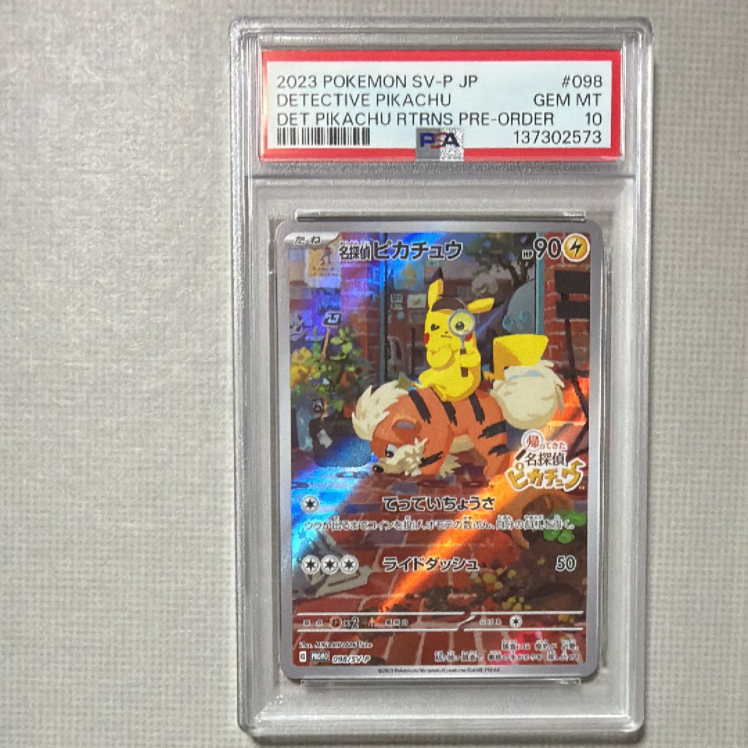 名探偵ピカチュウ: プロモ [SV-P 098](プロモーションカード「SV-P」)