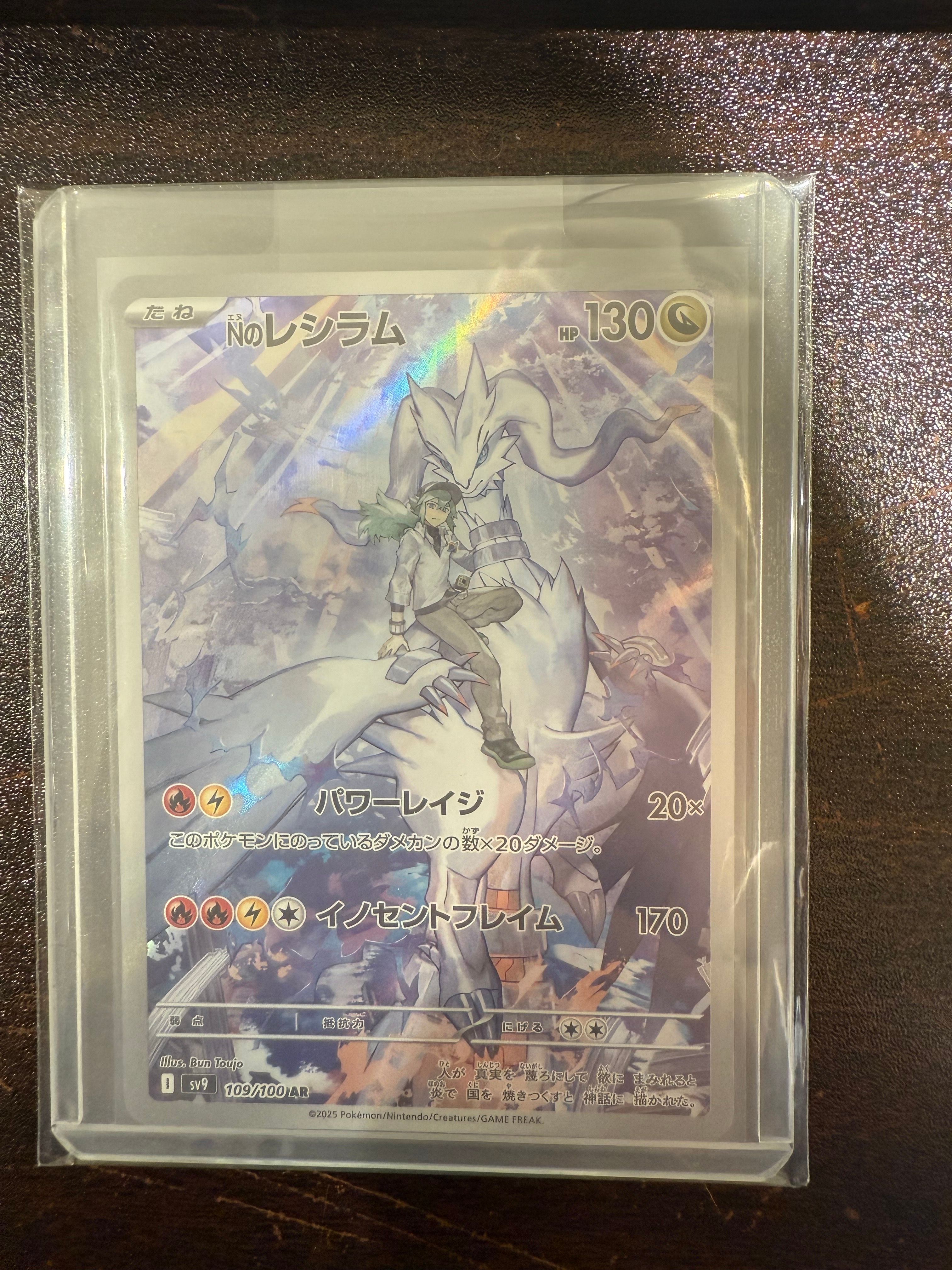 Nのレシラム AR [SV9 109/100](拡張パック「バトルパートナーズ」)