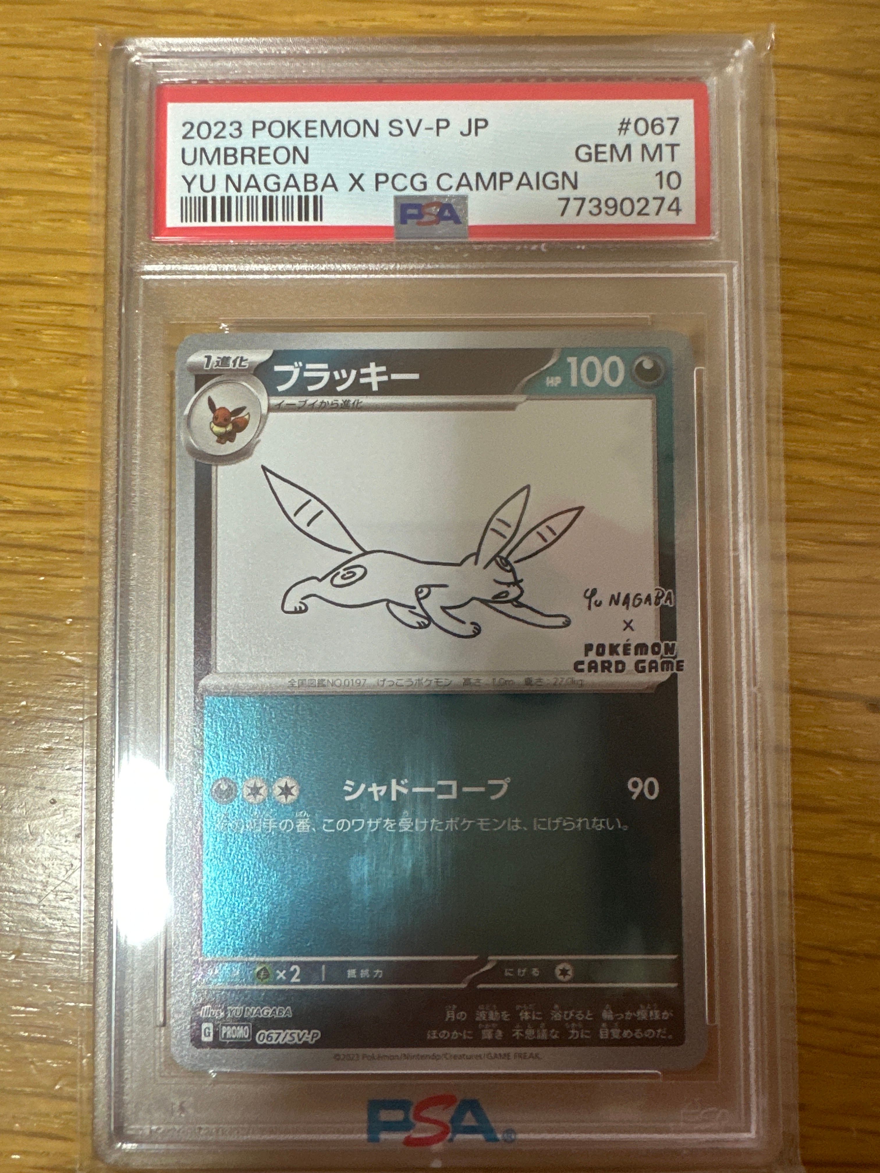 ブラッキー: プロモ (ナガバブラッキー) [SV-P 067](「YU NAGABA×ポケモンカードゲーム」プロモーションカード「SV-P」)