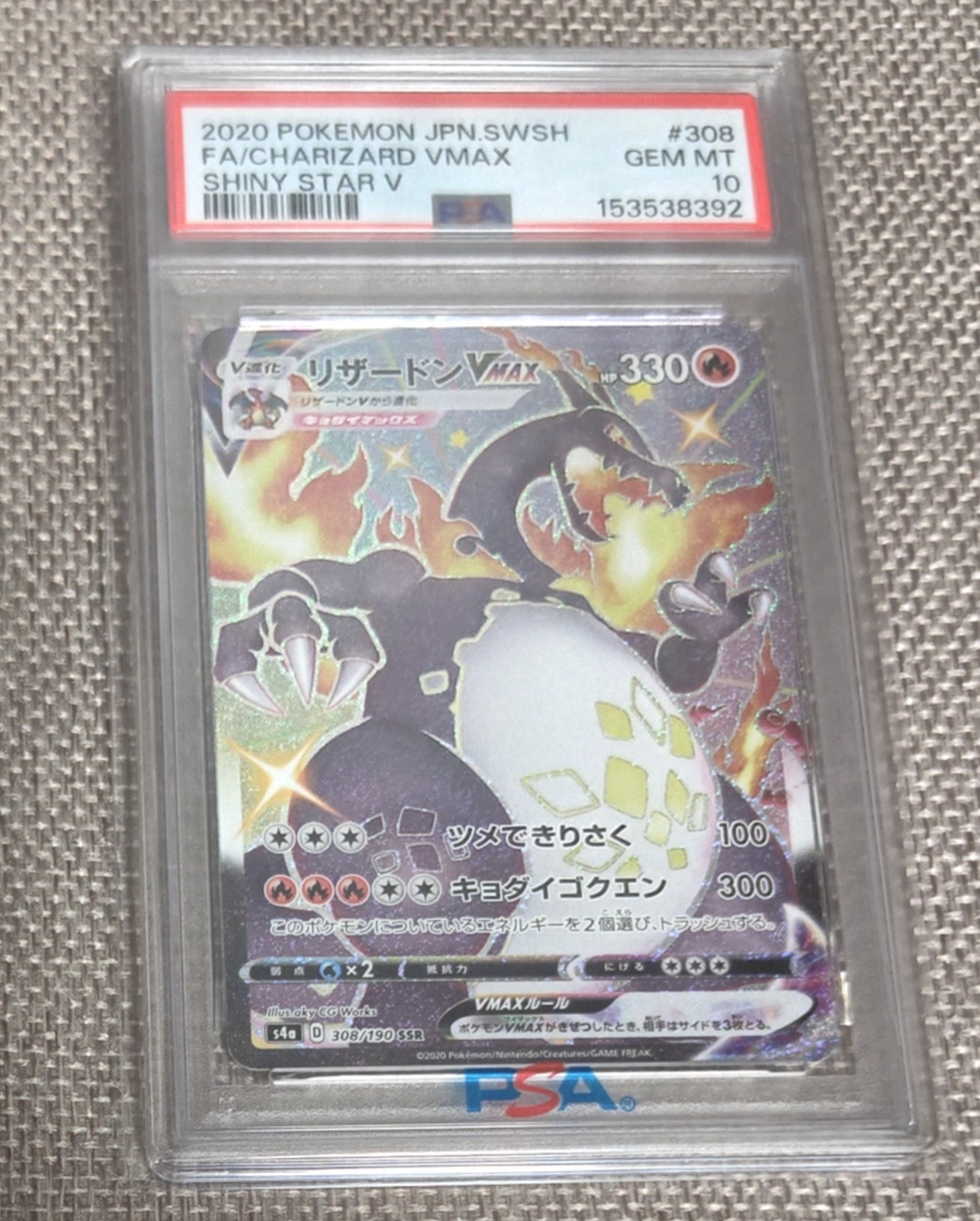 2020 シャイニースターV リザードンVMAX PSA 10 PSA10/GEMMT】ポケモン