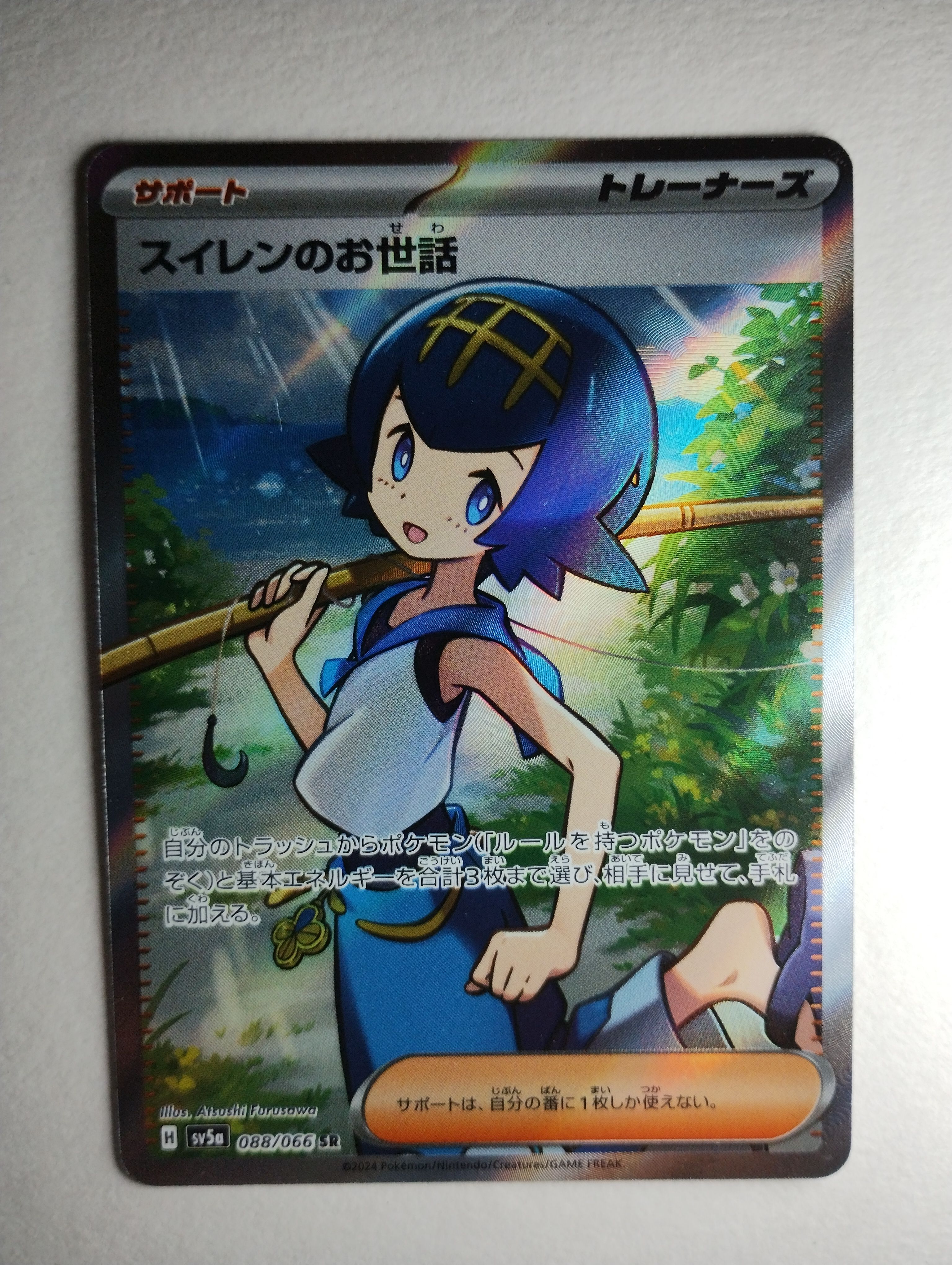 スイレンのお世話 SR [SV5a 088/066](強化拡張パック「クリムゾンヘイズ」)