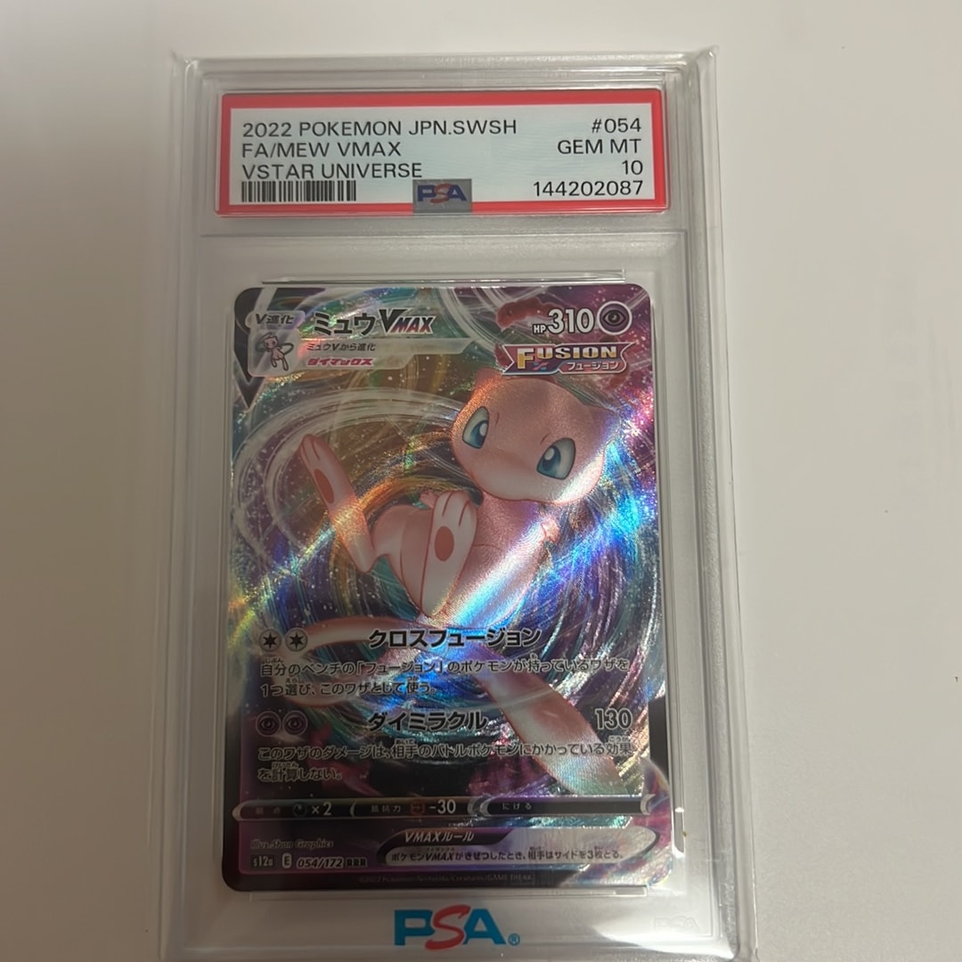 PSA10】ミュウVMAX RRR [s12a 054/172](ハイクラスパック「VSTAR