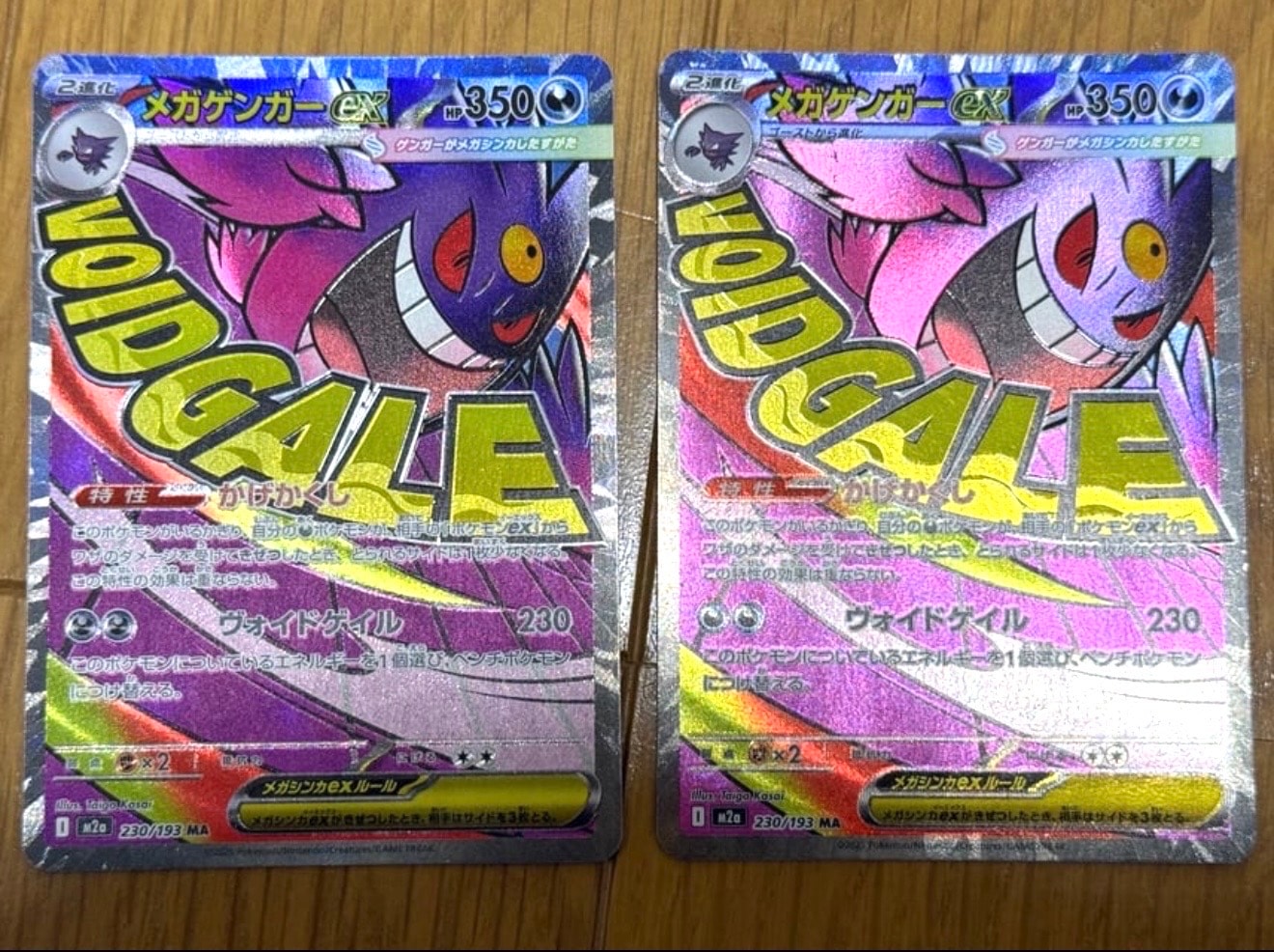 メガゲンガーex MA [M2a 230/193](ハイクラスパック「MEGAドリームex」)