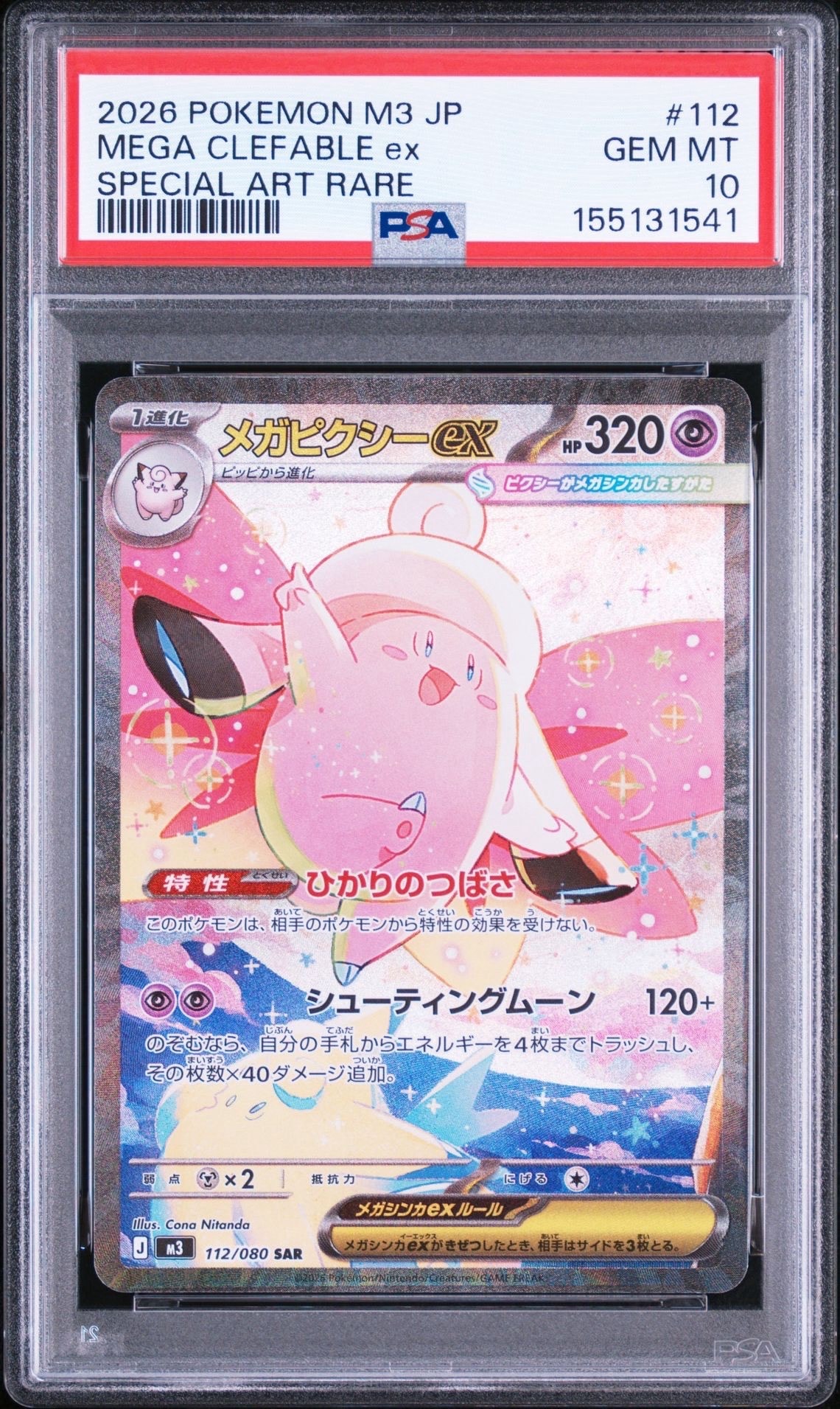 ブラッキーV SR: SA[S6a 085/069](強化拡張パック「イーブイヒーローズ
