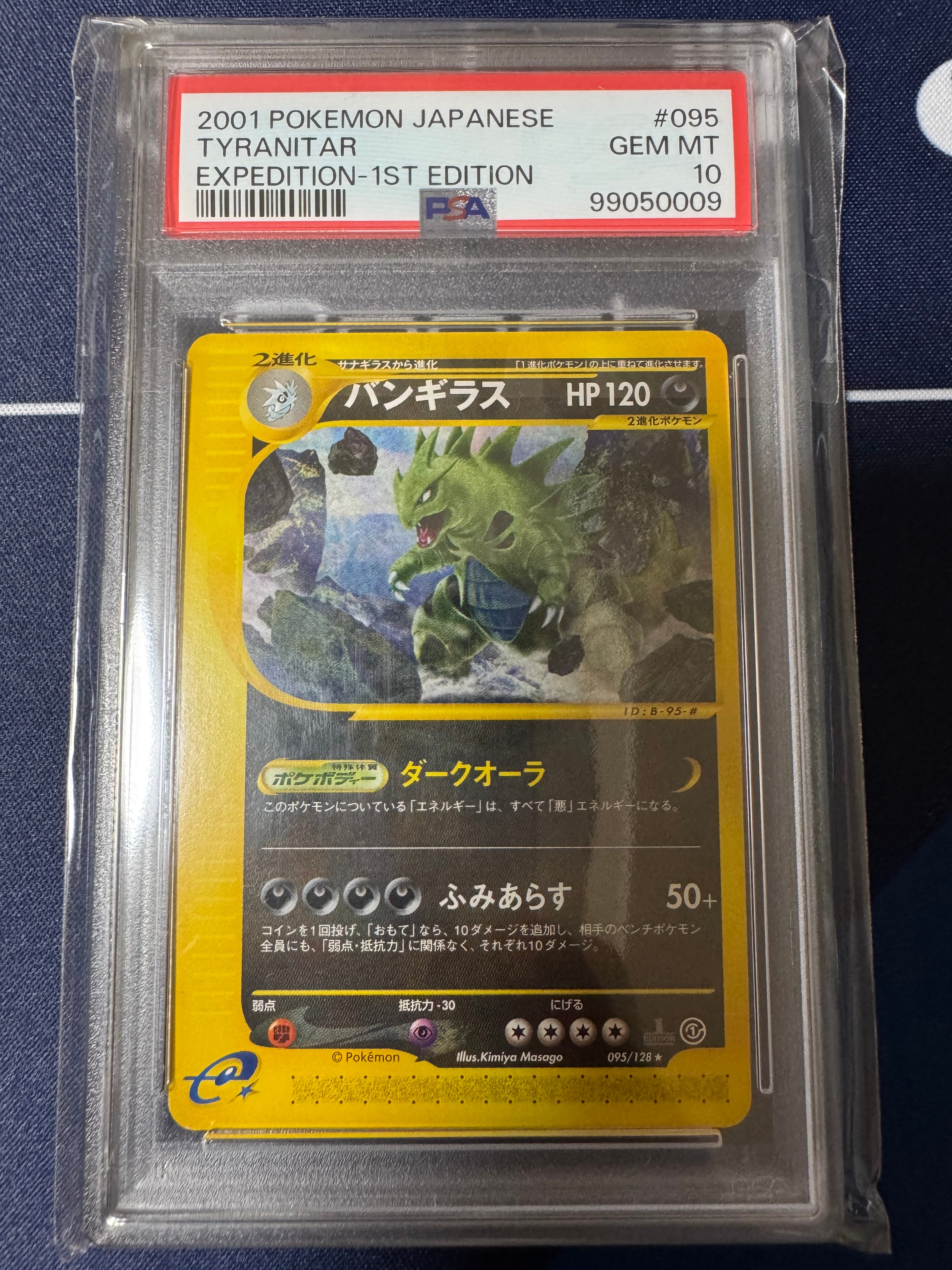 バンギラス ★ :1ED [e1 095/128](ポケモンカードe 第1弾「基本拡張パック」)