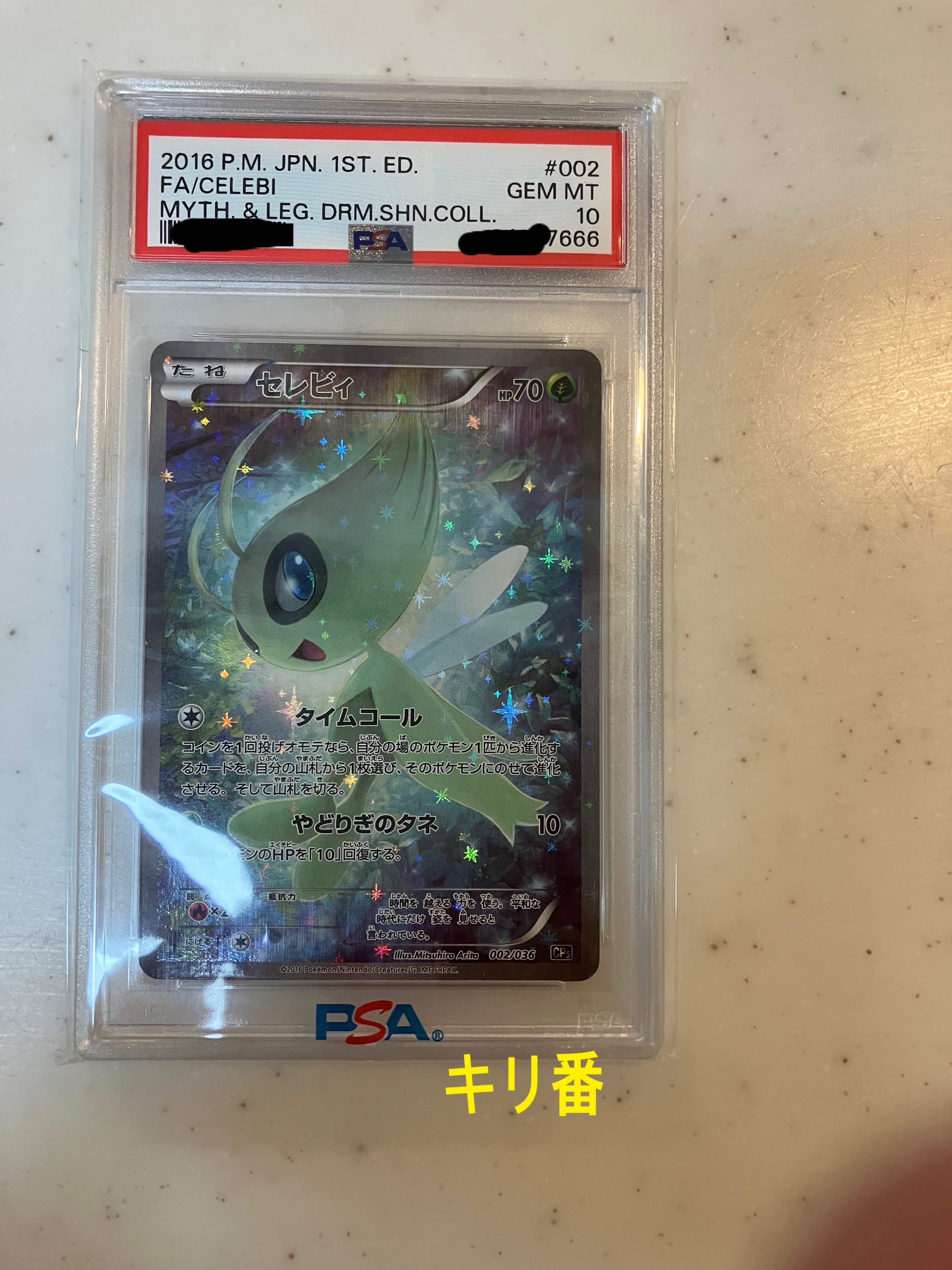 セレビィ :1ED [CP5 002/036](コンセプトパック 「幻・伝説ドリーム