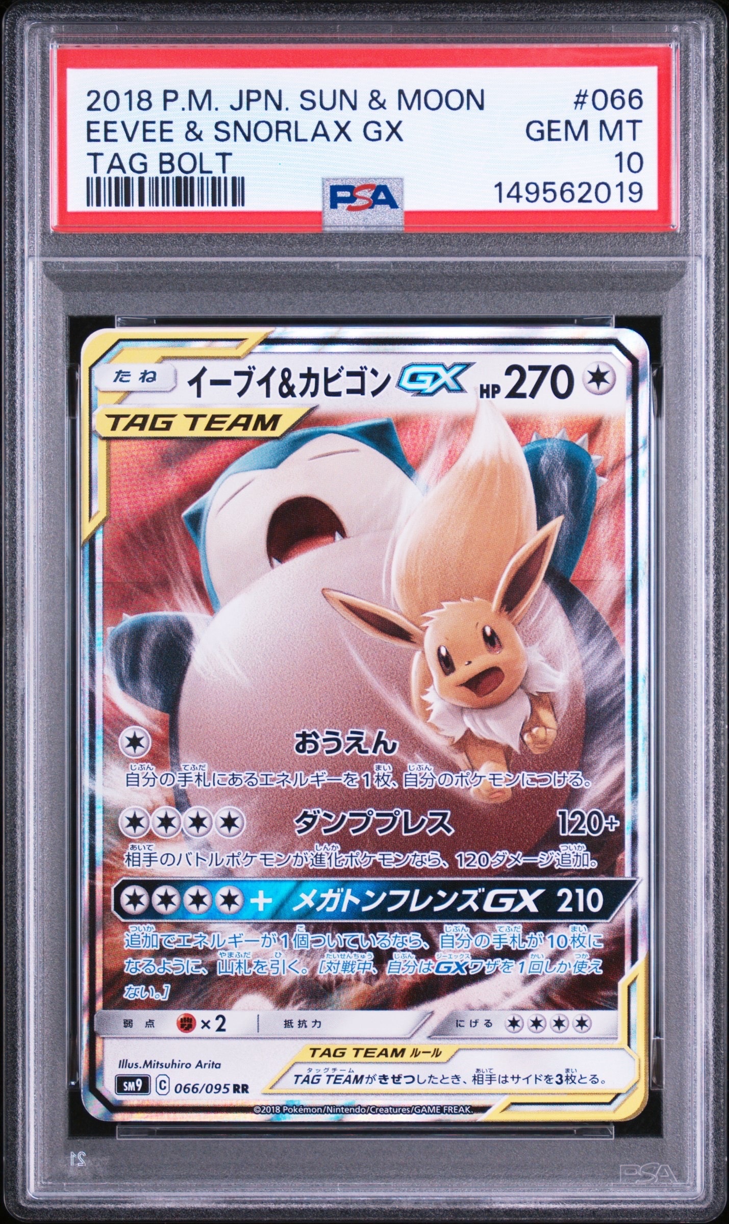 PSA10】イーブイ&カビゴンGX RR [SM9 066/095](拡張パック「タッグ