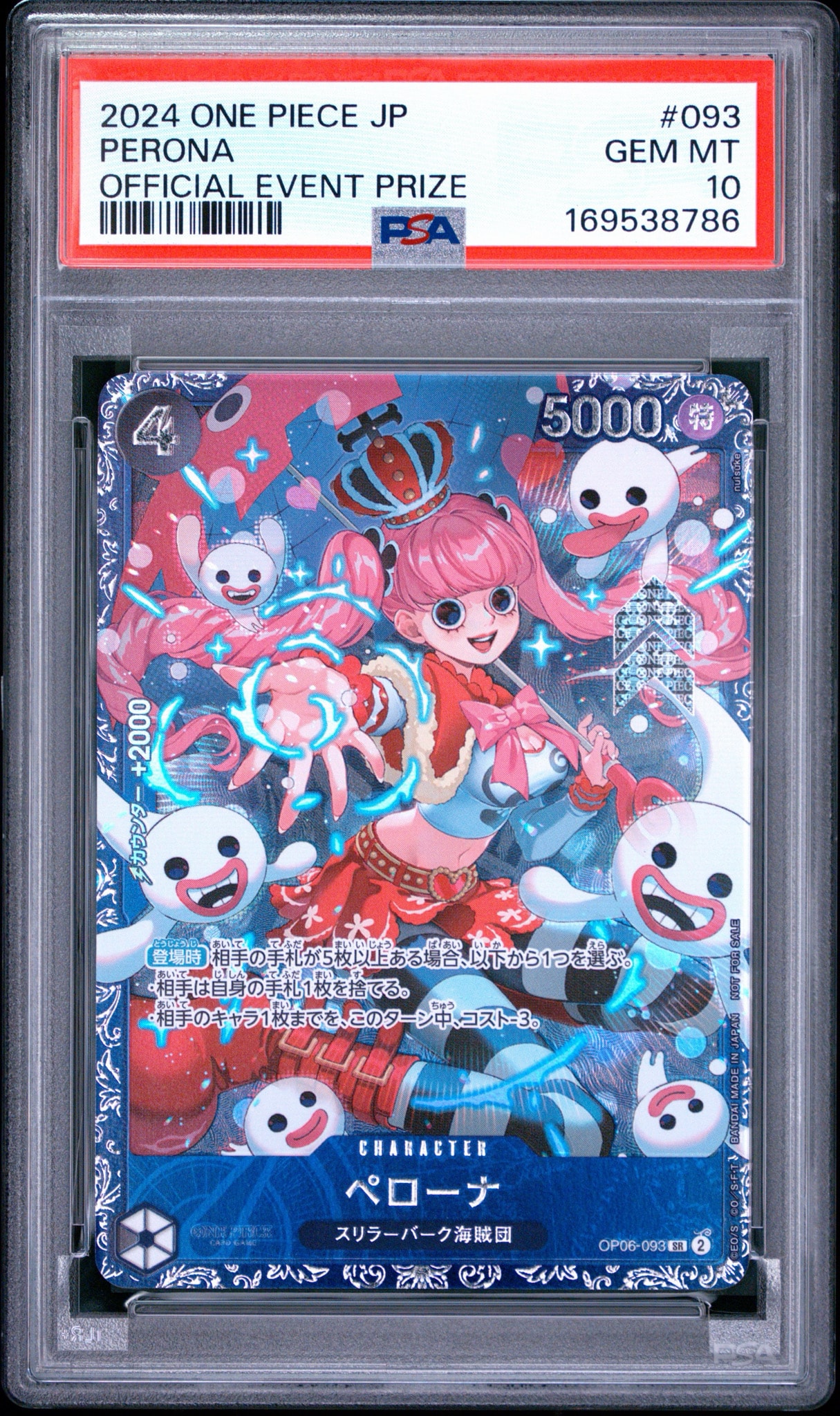 ペローナ SR フラッグシップバトル【PSA10】OP06-093 ペローナ SR