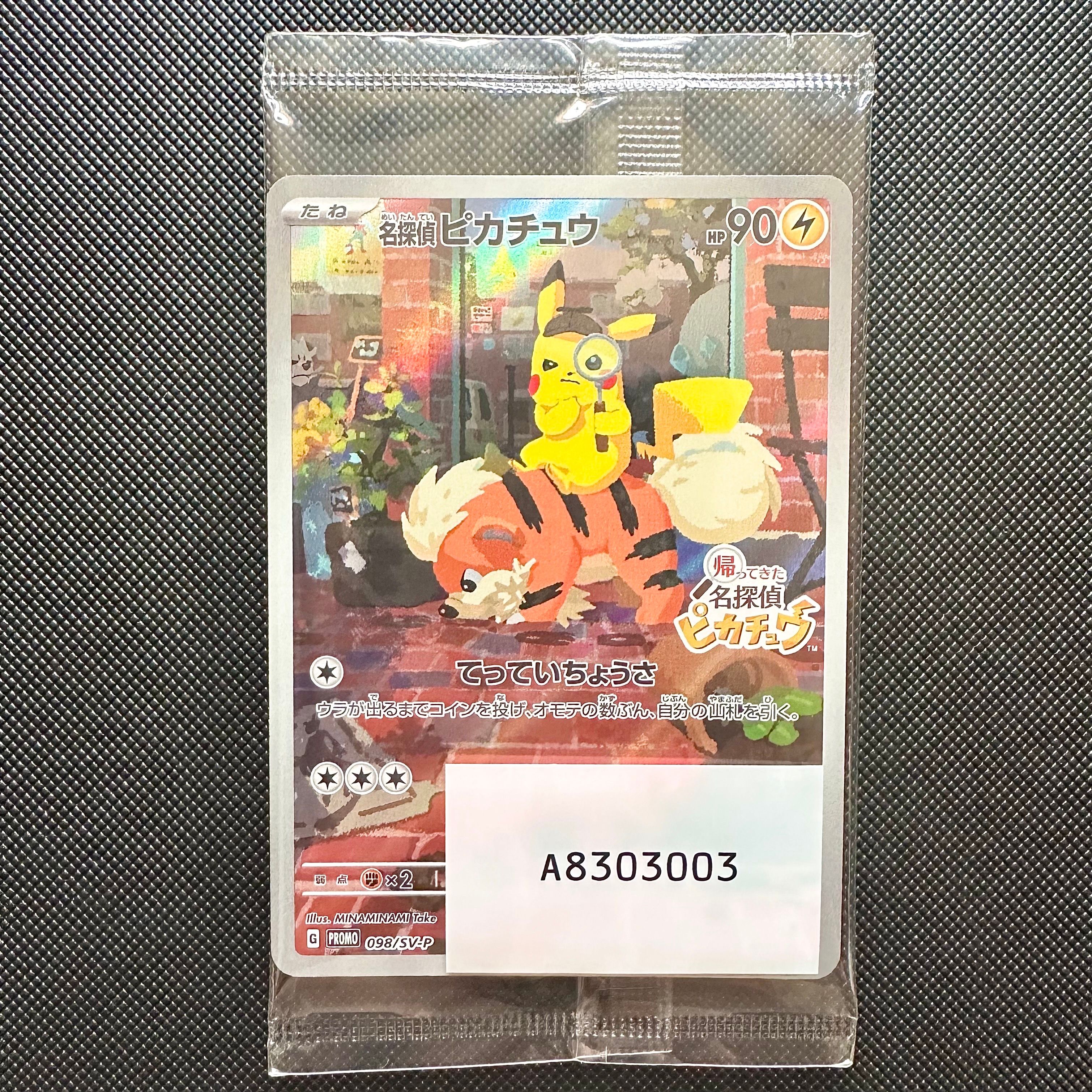 名探偵ピカチュウ: プロモ [SV-P 098](プロモーションカード「SV-P」)