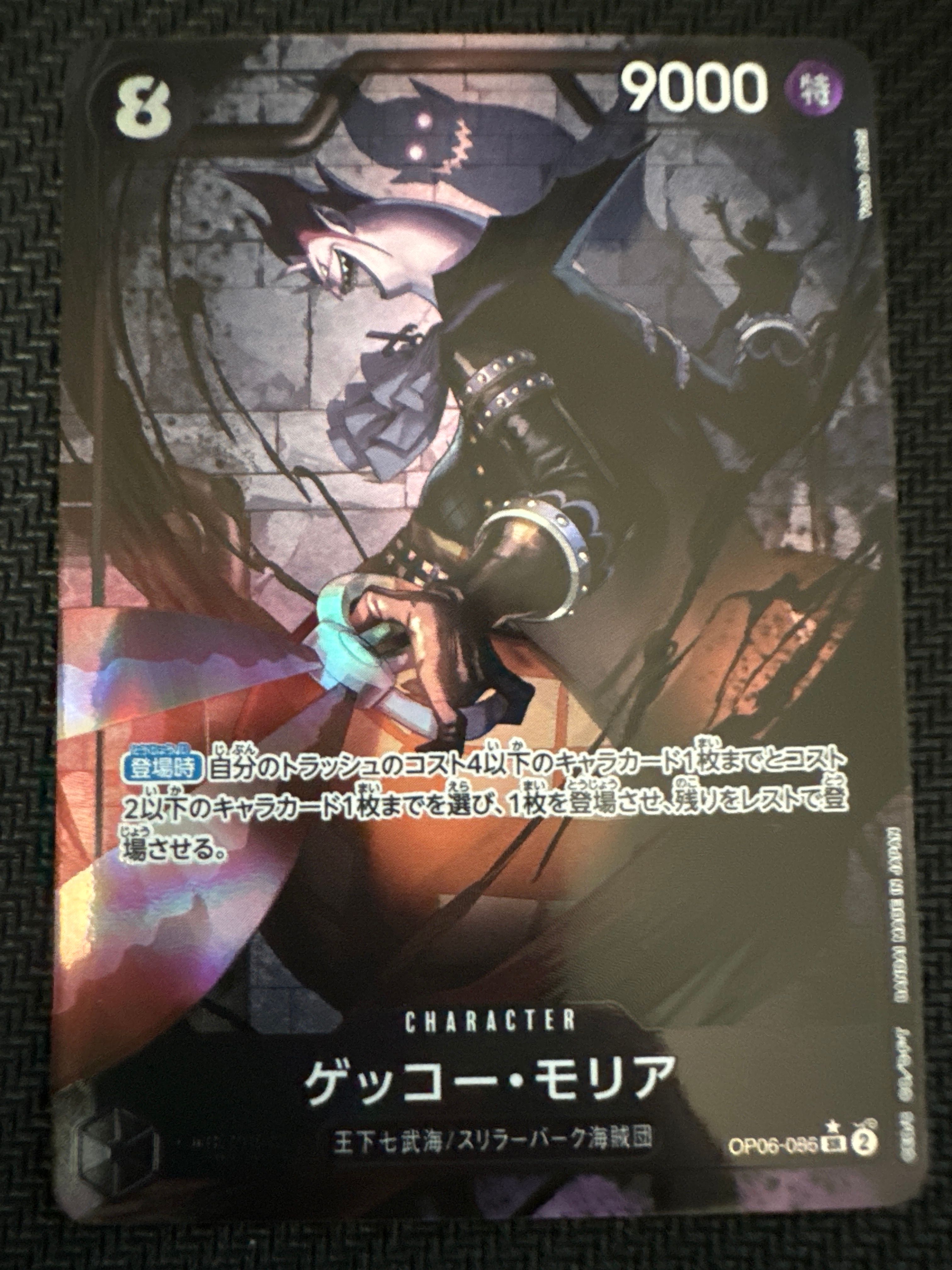 ゲッコー・モリア SR-P [OP06-086] (ブースターパック 双璧の覇者)
