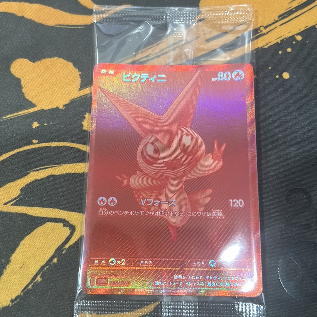 ビクティニ P [SV-P 288](プロモーションカード「ビクティニBWR争奪戦 上位賞 / おうちでブラックボルト・ホワイトフレア デッキ構築戦キャンペーン)