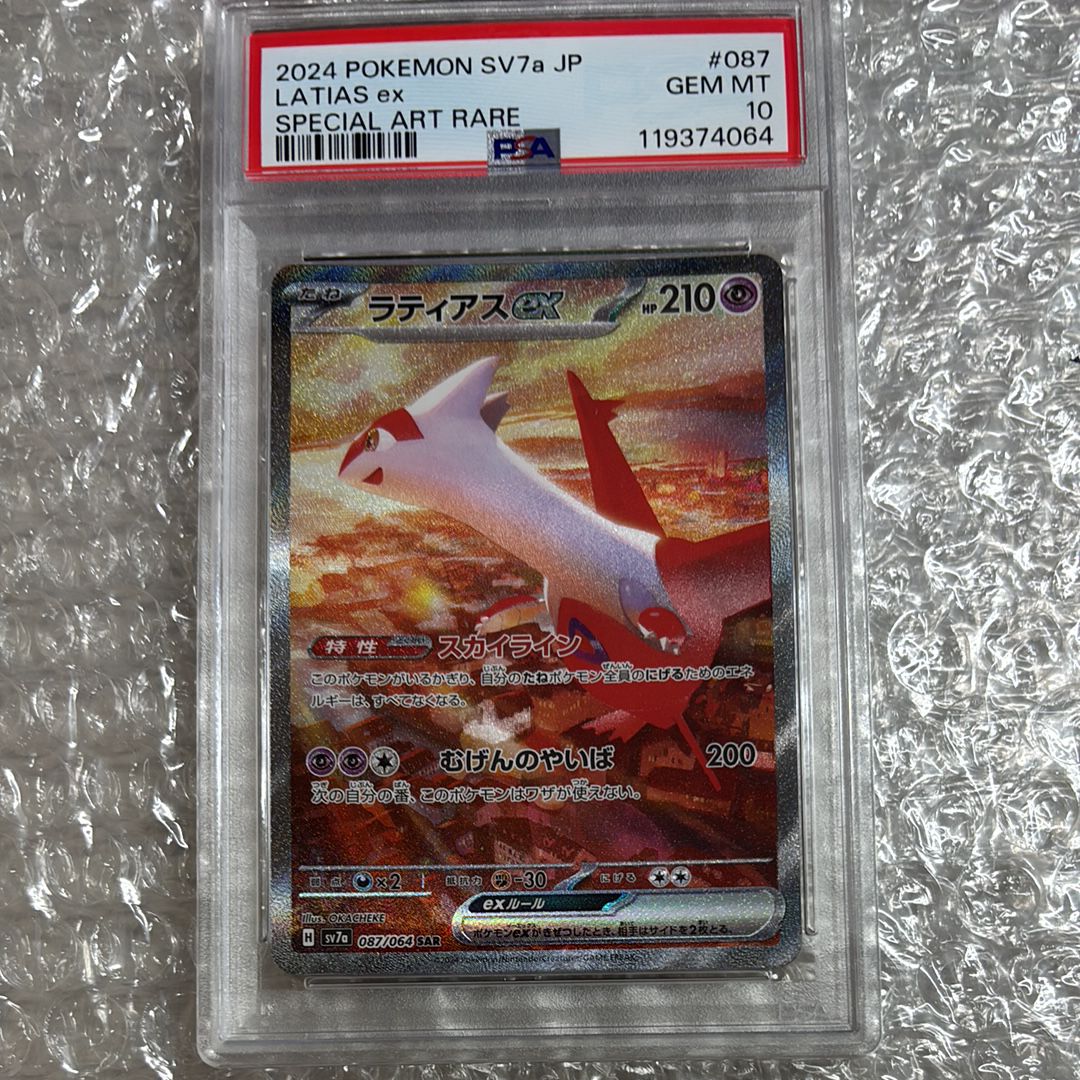 ラティアスex SAR [SV7a 087/064](強化拡張パック「楽園ドラゴーナ」)