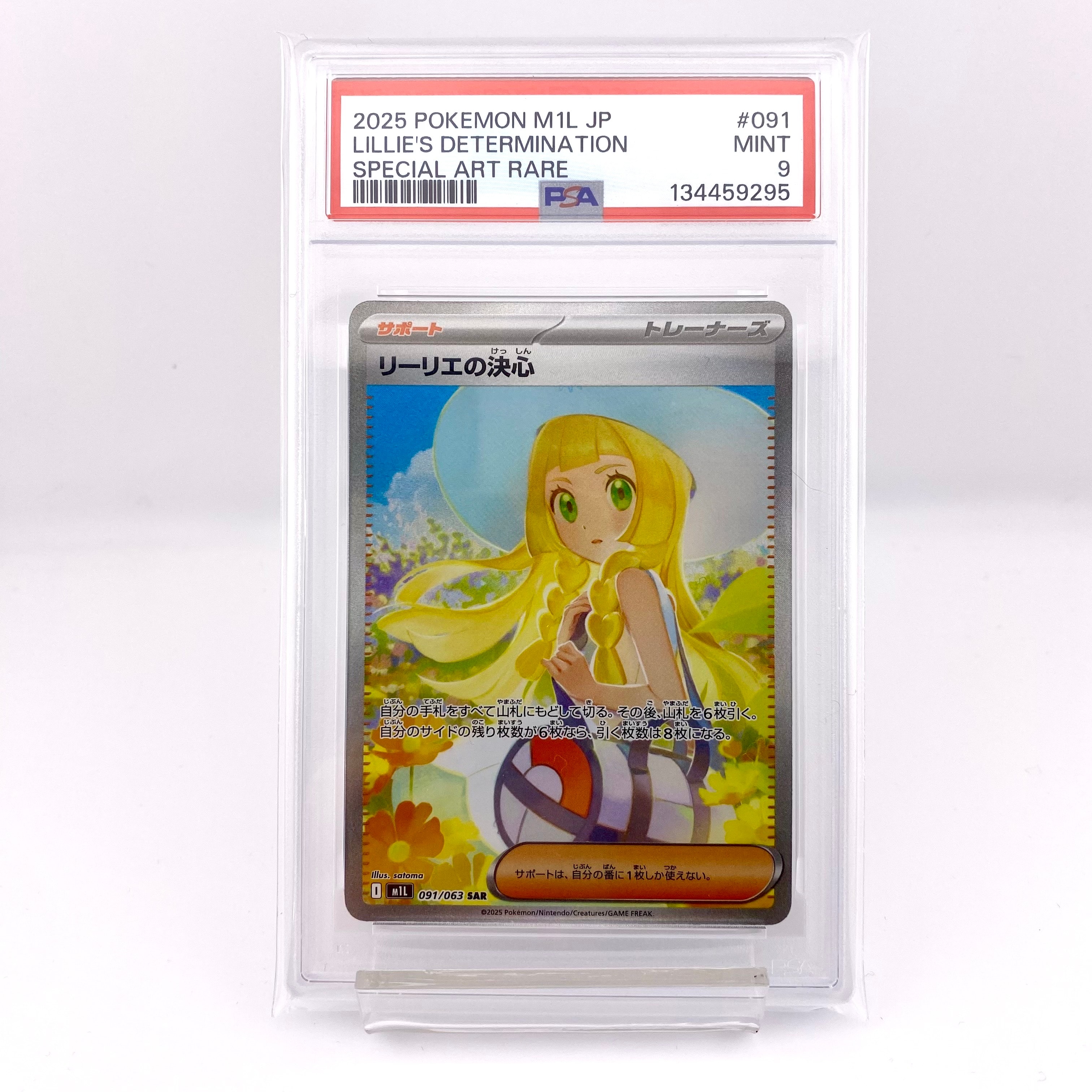 リーリエの決心 SAR [M1L 091/063](拡張パック「メガブレイブ」)