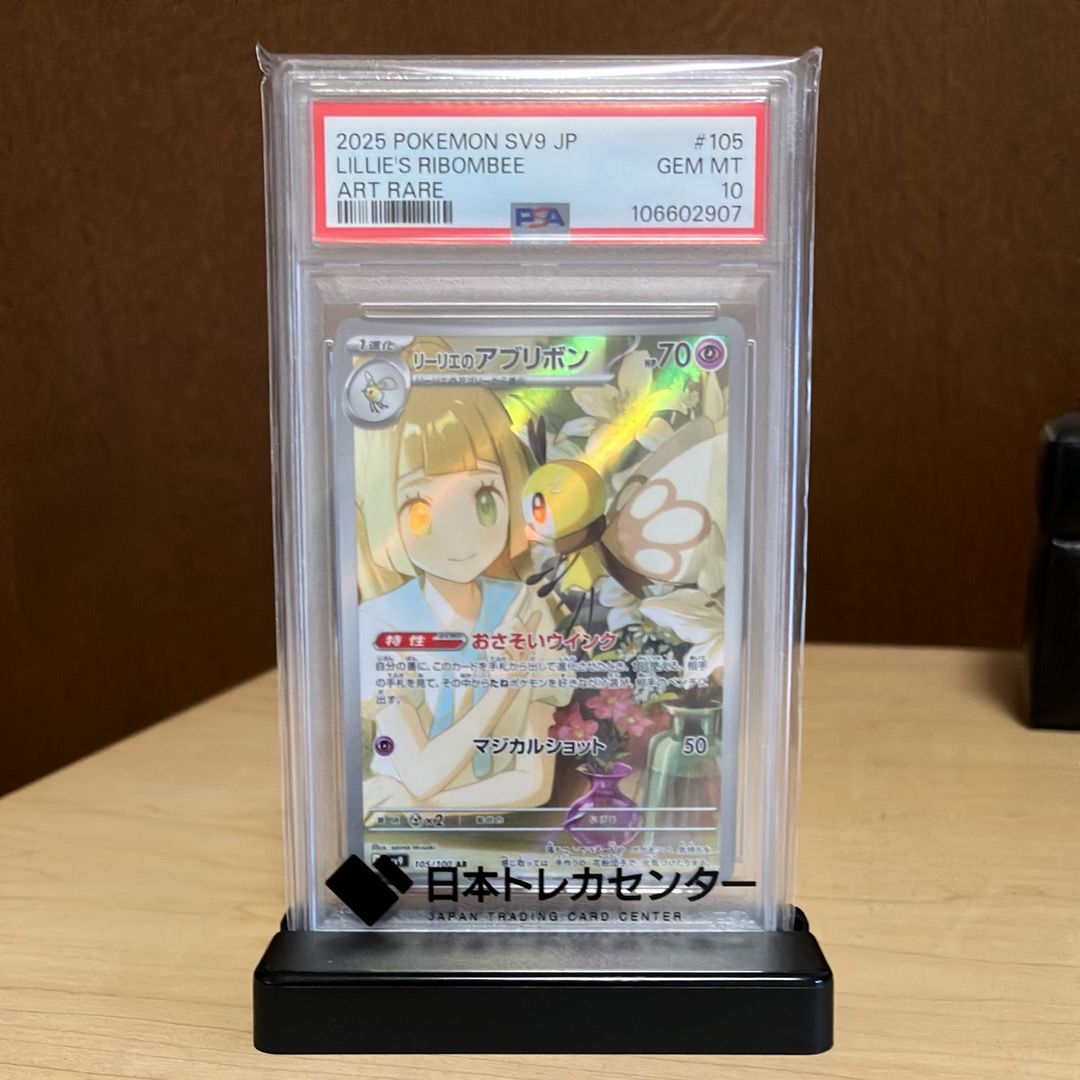 リーリエのアブリボン AR [SV9 105/100](拡張パック「バトルパートナーズ」)