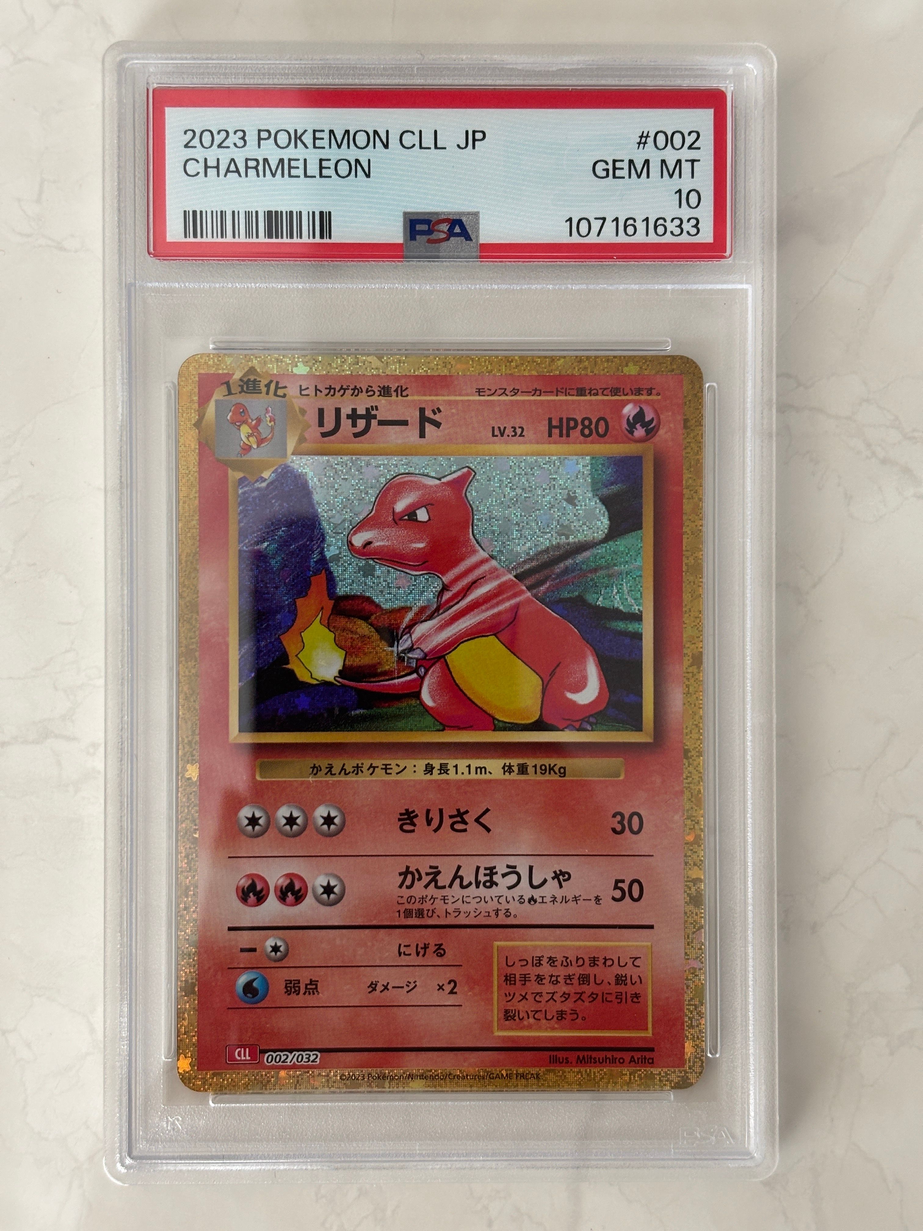 リザード [CLL 002/032](ポケモンカードゲーム Classic)