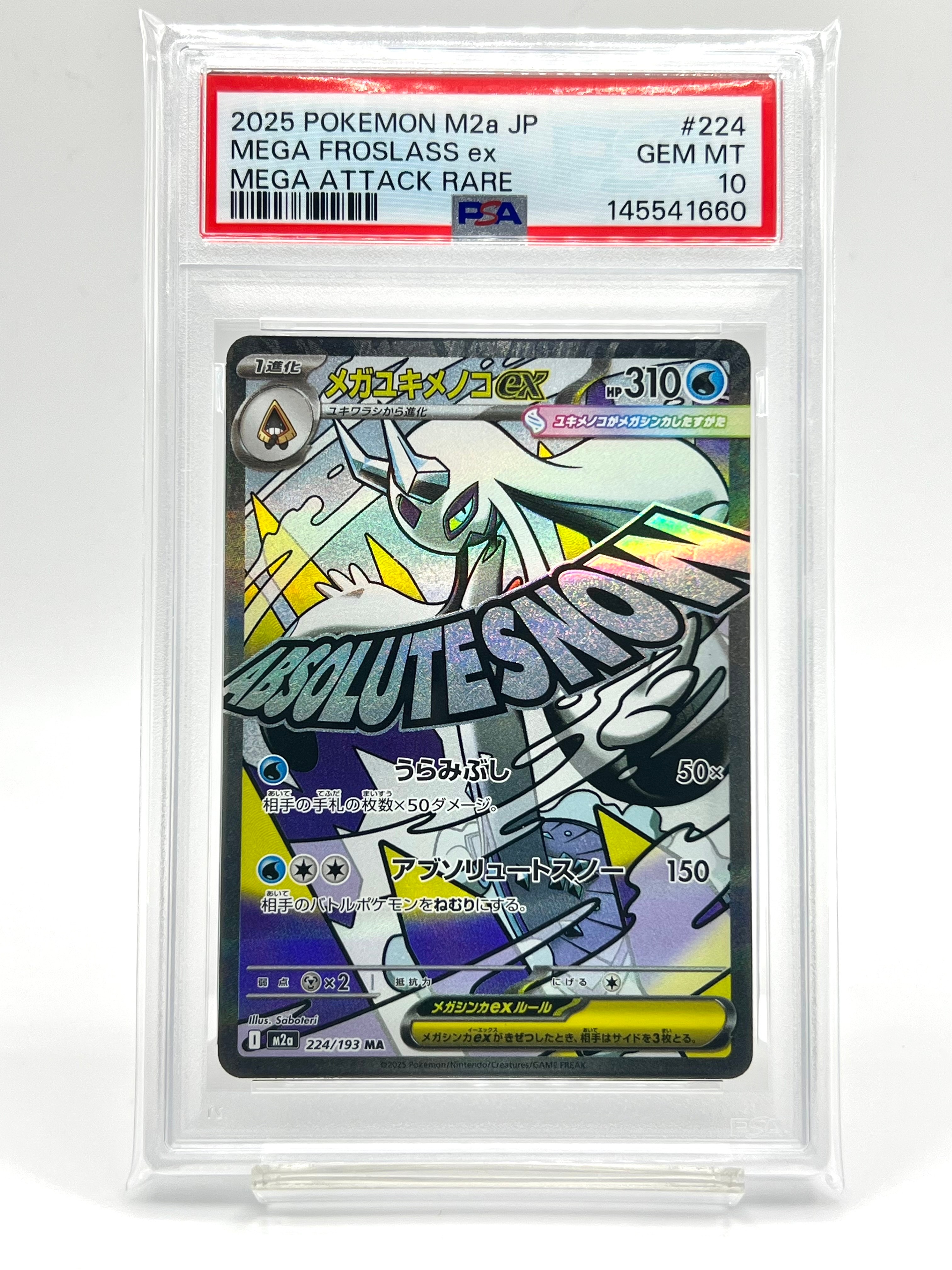 メガユキメノコex MA [M2a 224/193](ハイクラスパック「MEGAドリームex」)