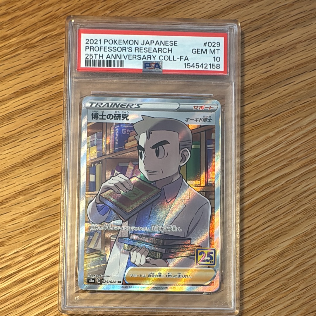 PSA10】博士の研究（オーキド博士） SR[s8a 029/028](拡張パック「25th