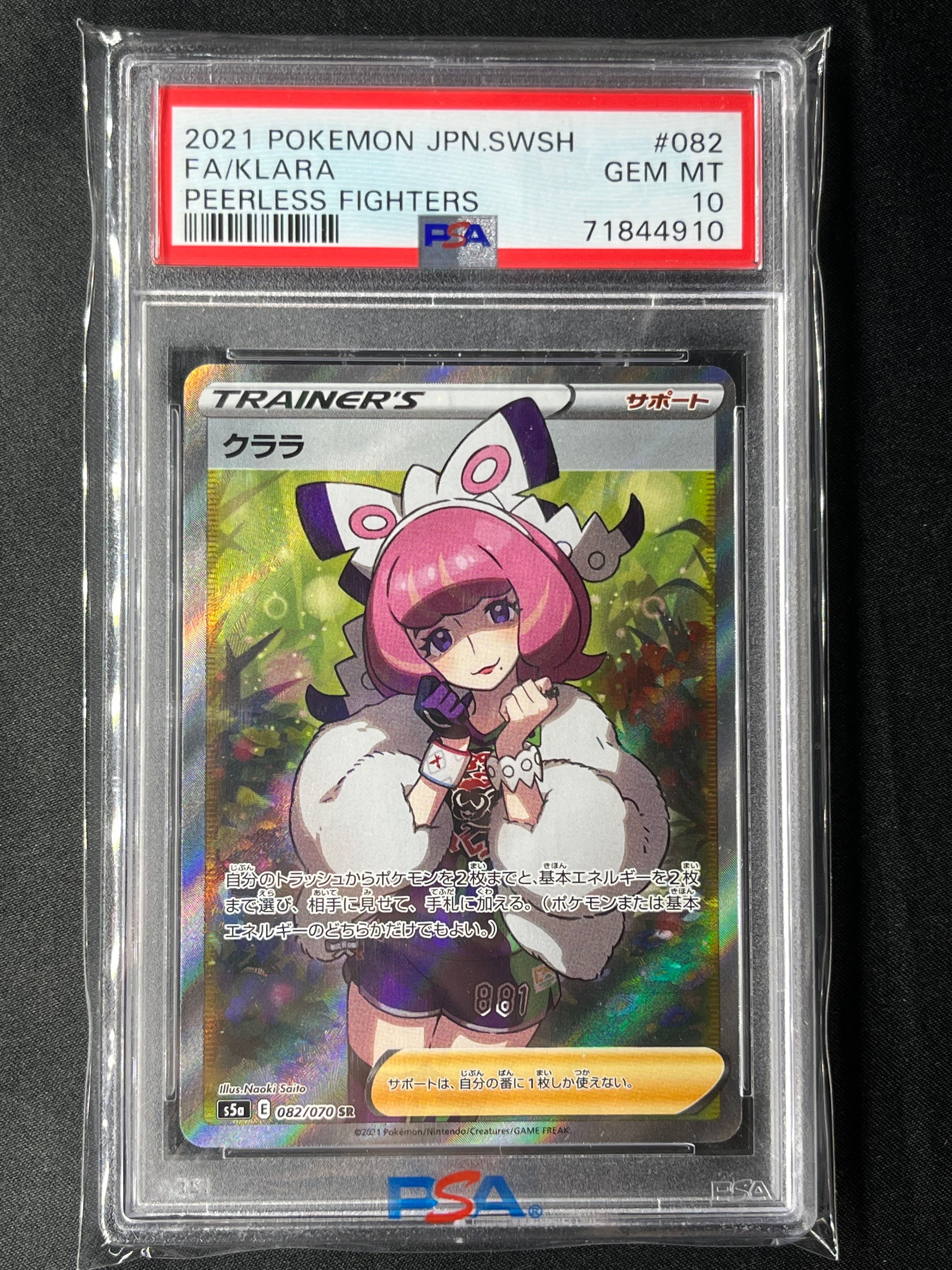 クララ SR[S5a 082/070](強化拡張パック「双璧のファイター」)
