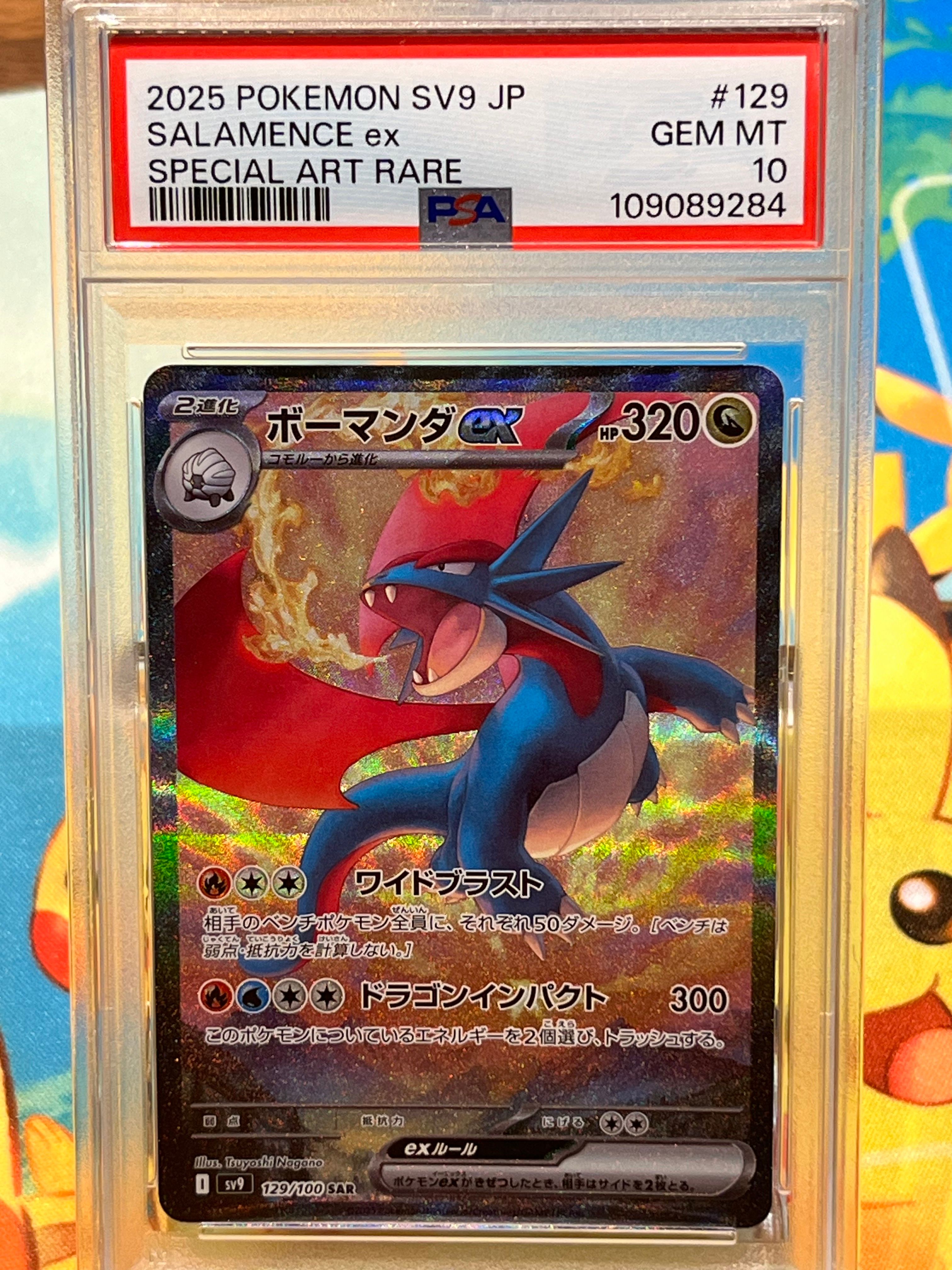 ボーマンダex SAR [SV9 129/100](拡張パック「バトルパートナーズ」)