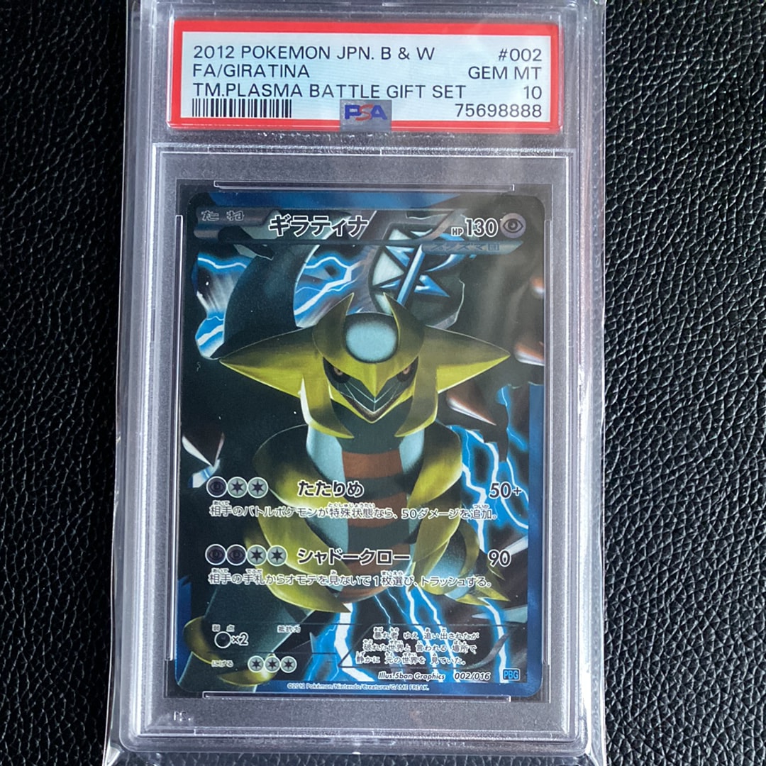 ギラティナ [PBG 002/016](ブラック&ホワイト「プラズマ団バトルギフト