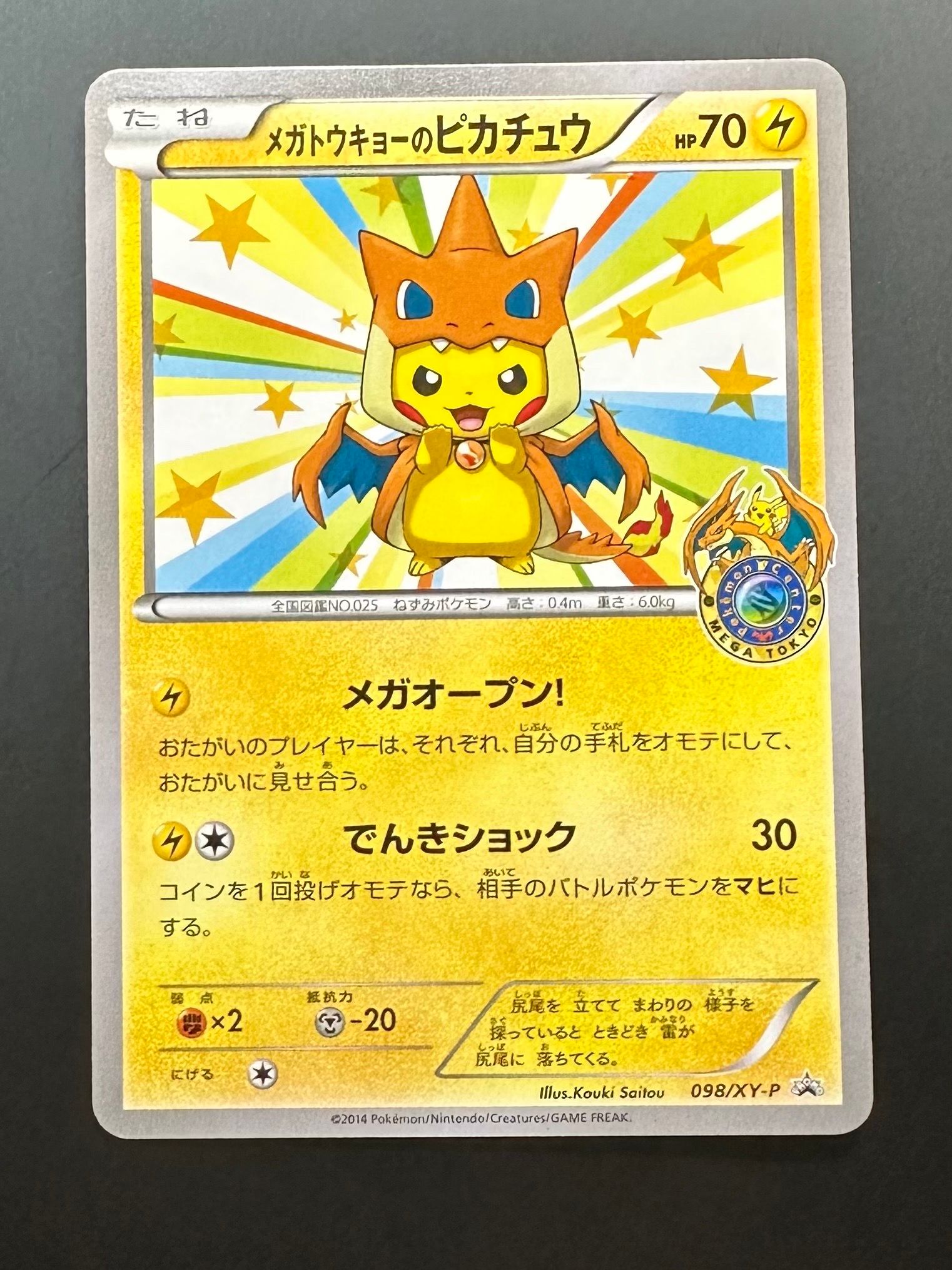 メガトウキョーのピカチュウ: プロモ[XY-P 098/XY-P](プロモーションカード「XY-P」)