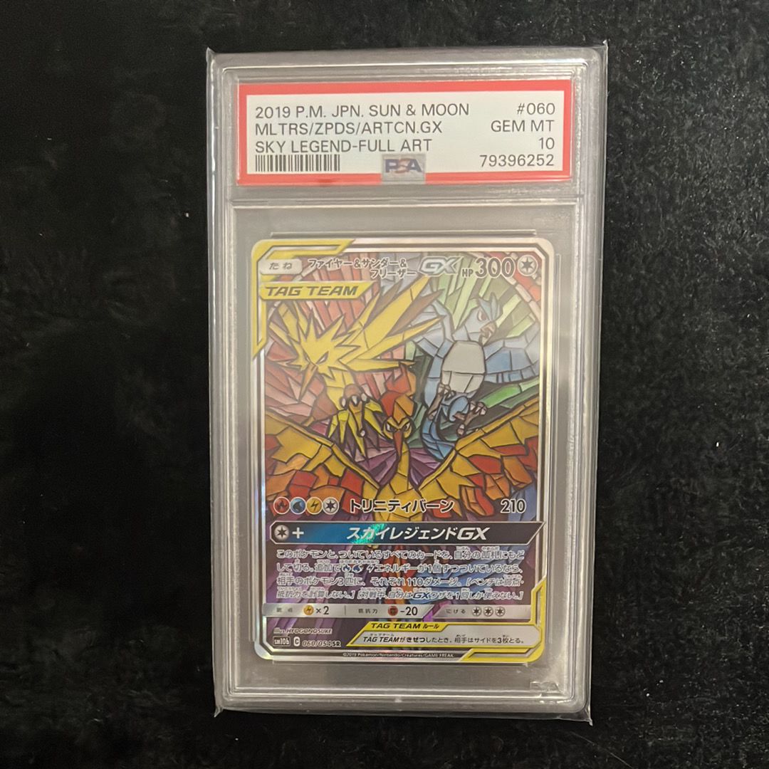 ファイヤー&サンダー&フリーザーGX SR: SA (三鳥) [SM10b 060/054](強化拡張パック「スカイレジェンド」)