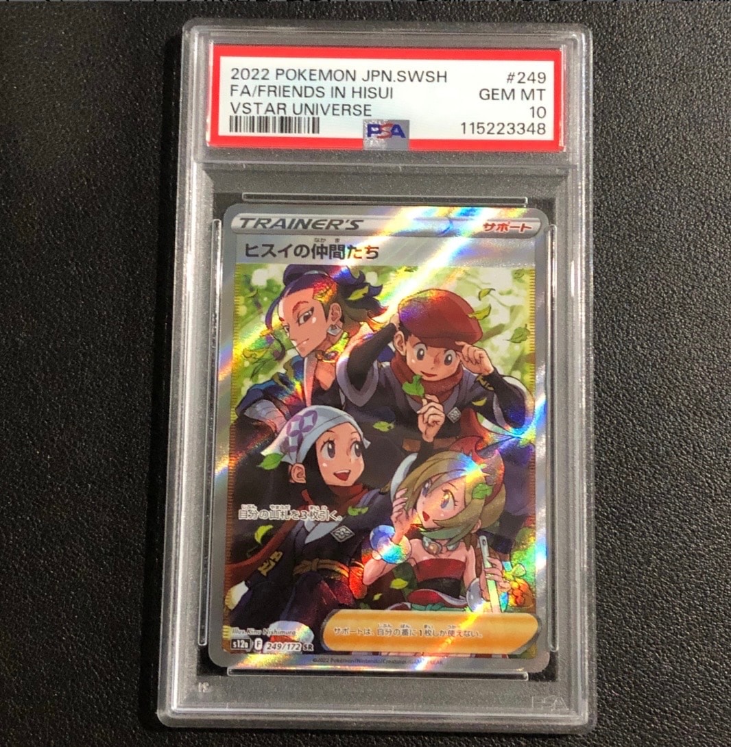 PSA10】ヒスイの仲間たち SR[s12a 249/172](ハイクラスパック「VSTAR