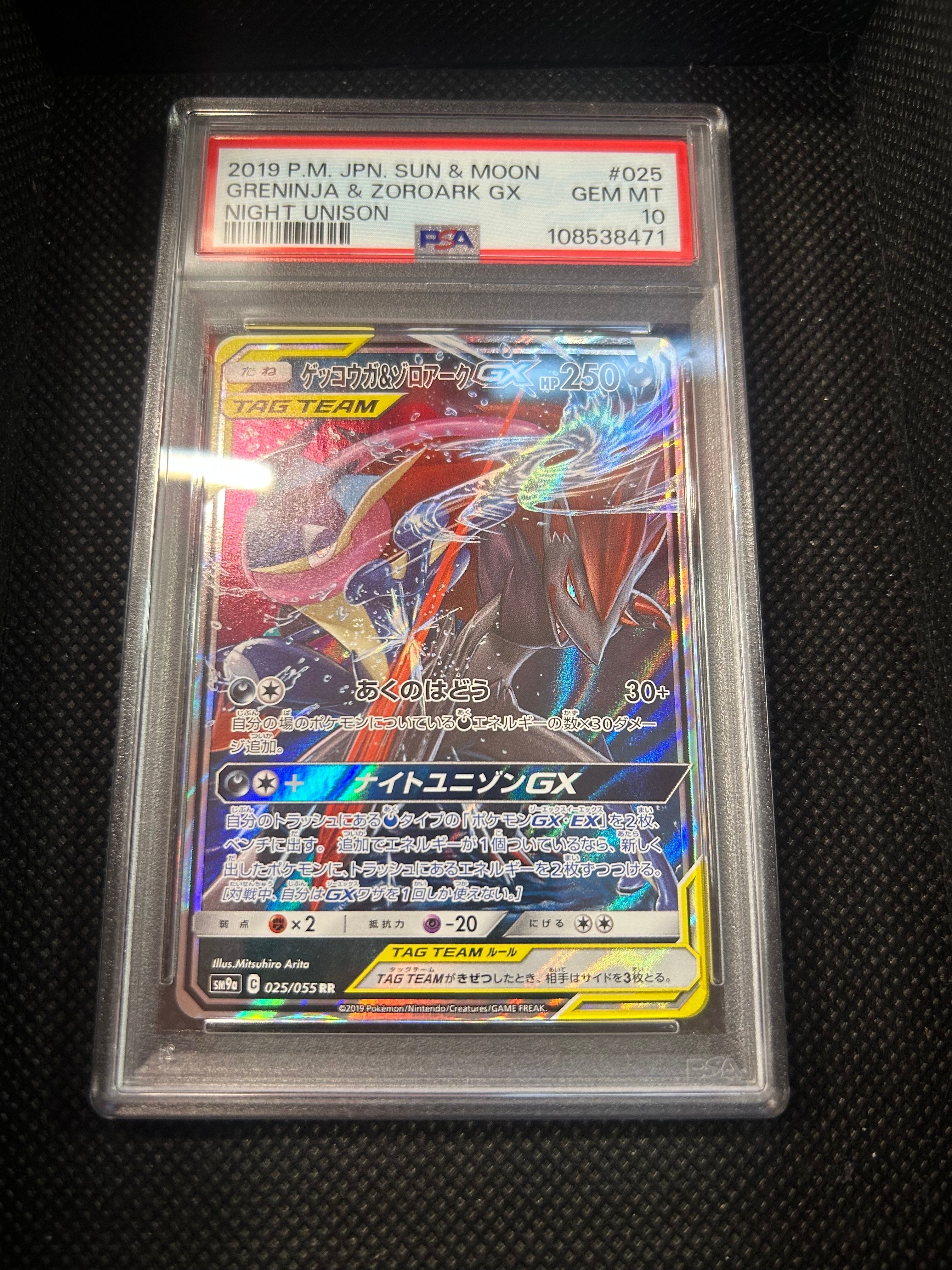 ゲッコウガ&ゾロアークGX RR [SM9a 025/055](強化拡張パック「ナイトユニゾン」)